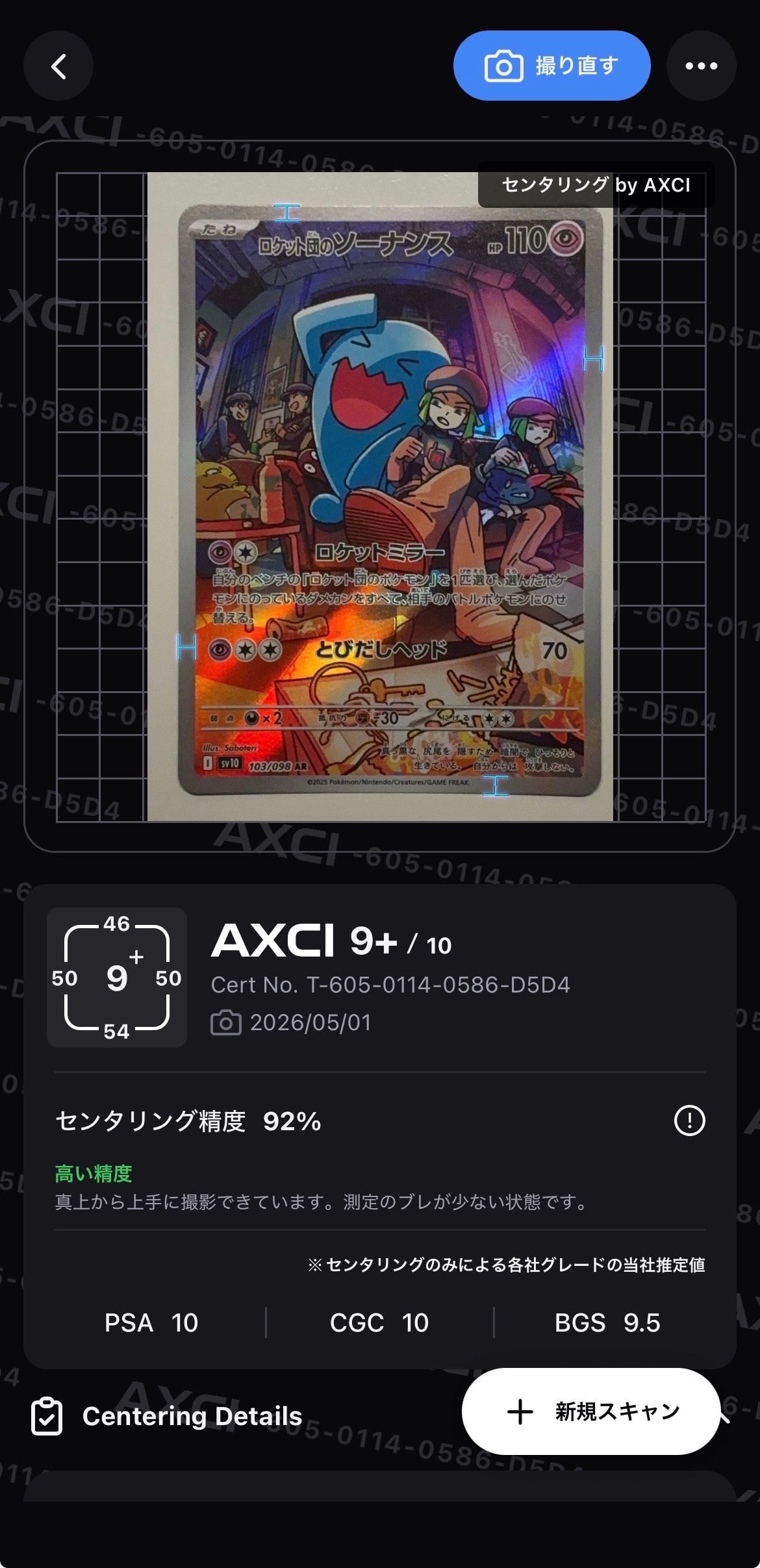 ロケット団のソーナンス AR [SV10 103/098](拡張パック「ロケット団の栄光」)