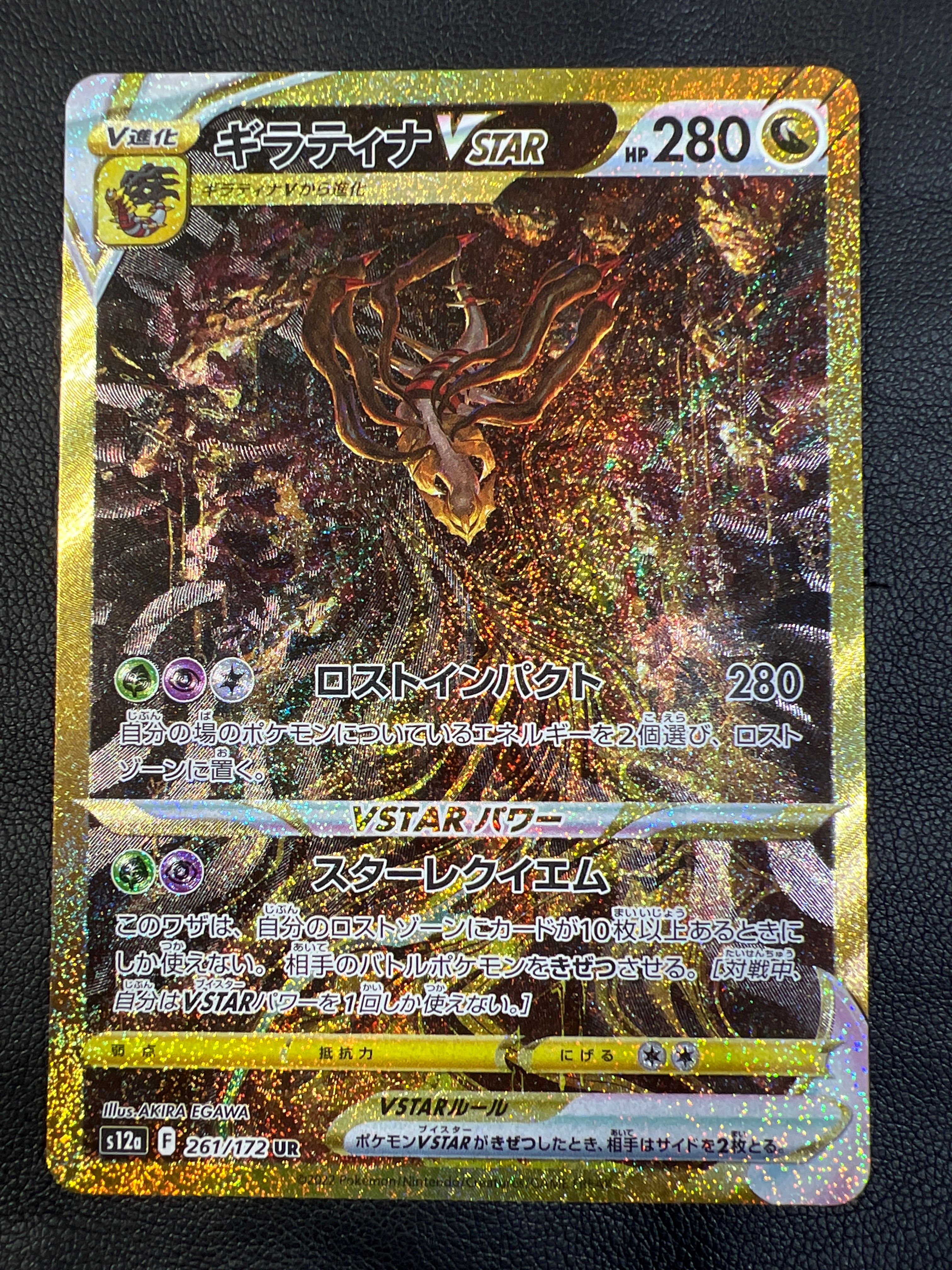 ギラティナVSTAR UR[s12a 261/172](ハイクラスパック「VSTARユニバース」)