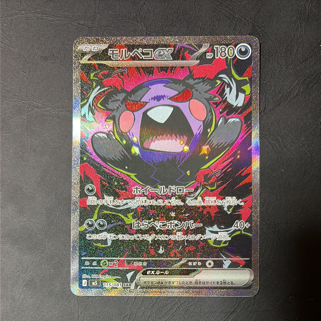 モルペコex SAR [M5 115/081](拡張パック「アビスアイ」)