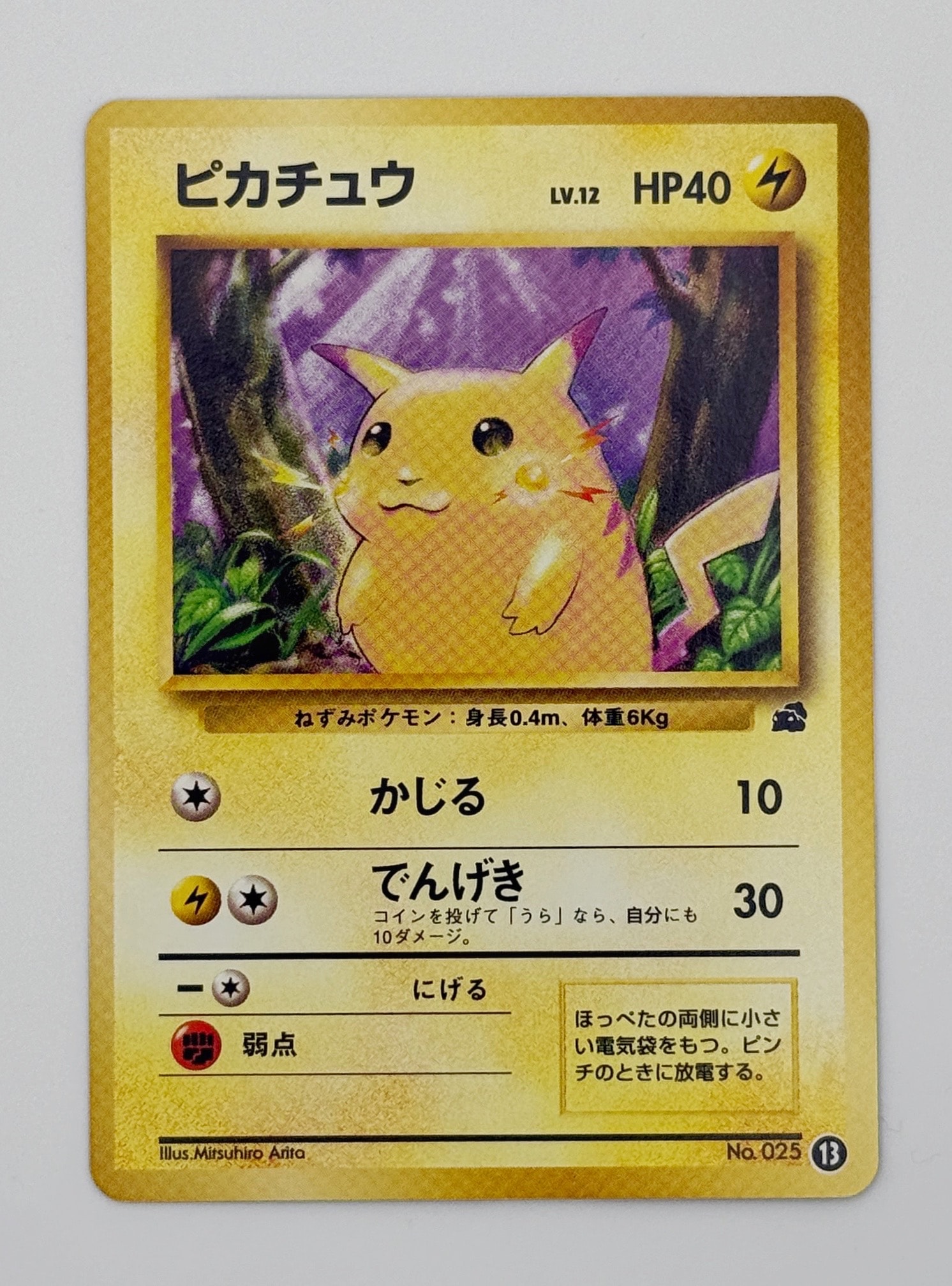 PSA10】ピカチュウ: 旧裏[PMCGI 13](イントロパック) 1枚の中古ホビー