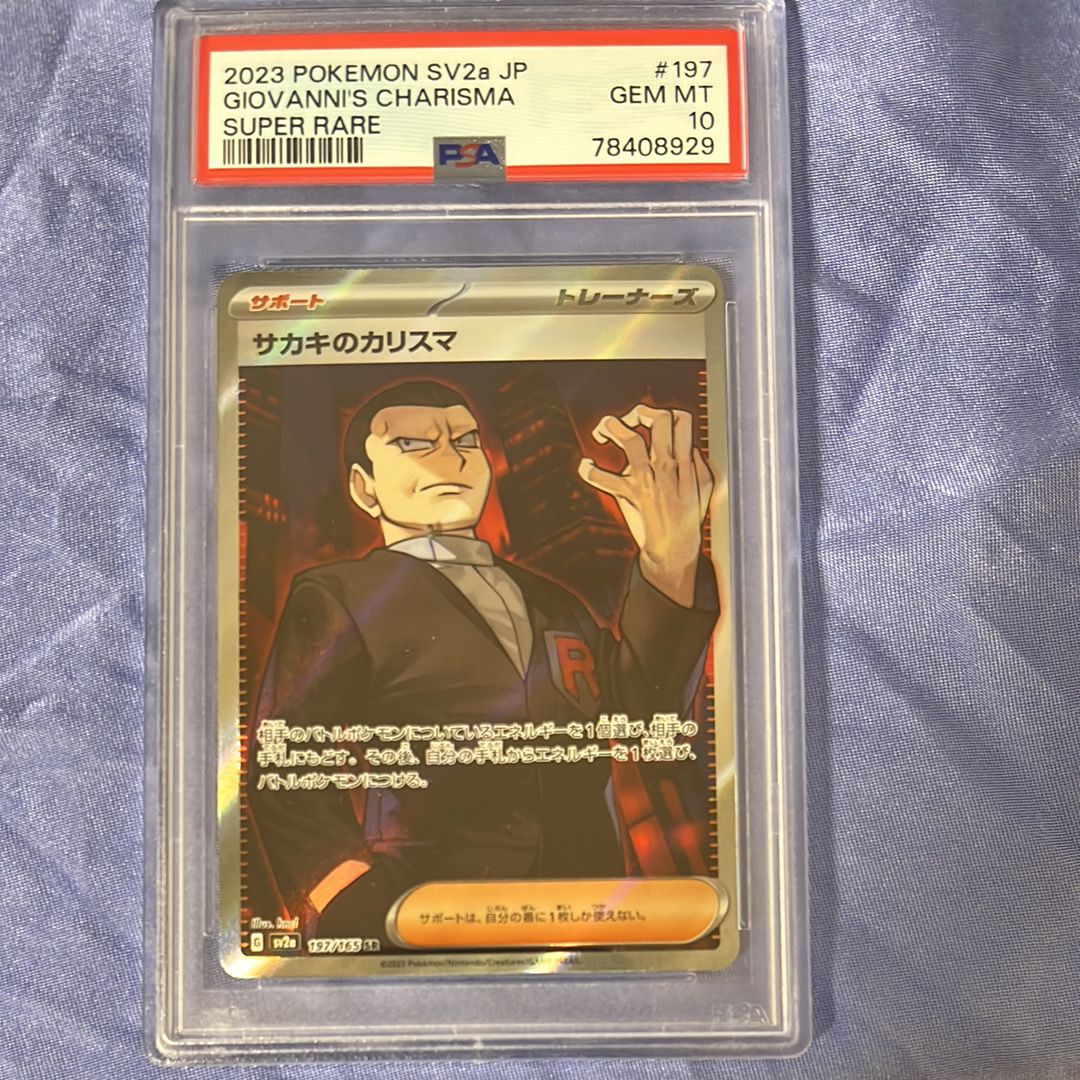 サカキのカリスマ SR[SV2a 197/165](強化拡張パック「ポケモンカード151」)