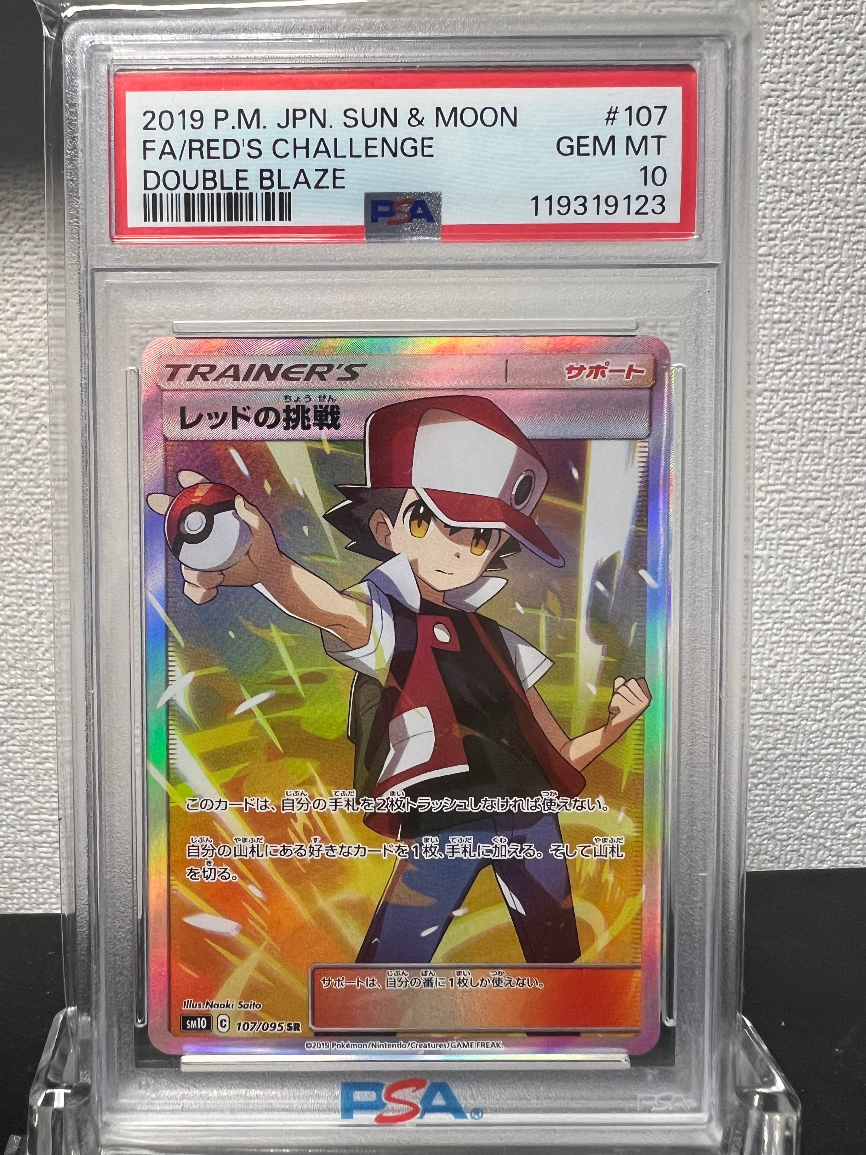 レッドの挑戦 SR[SM10 107/095](拡張パック「ダブルブレイズ」)