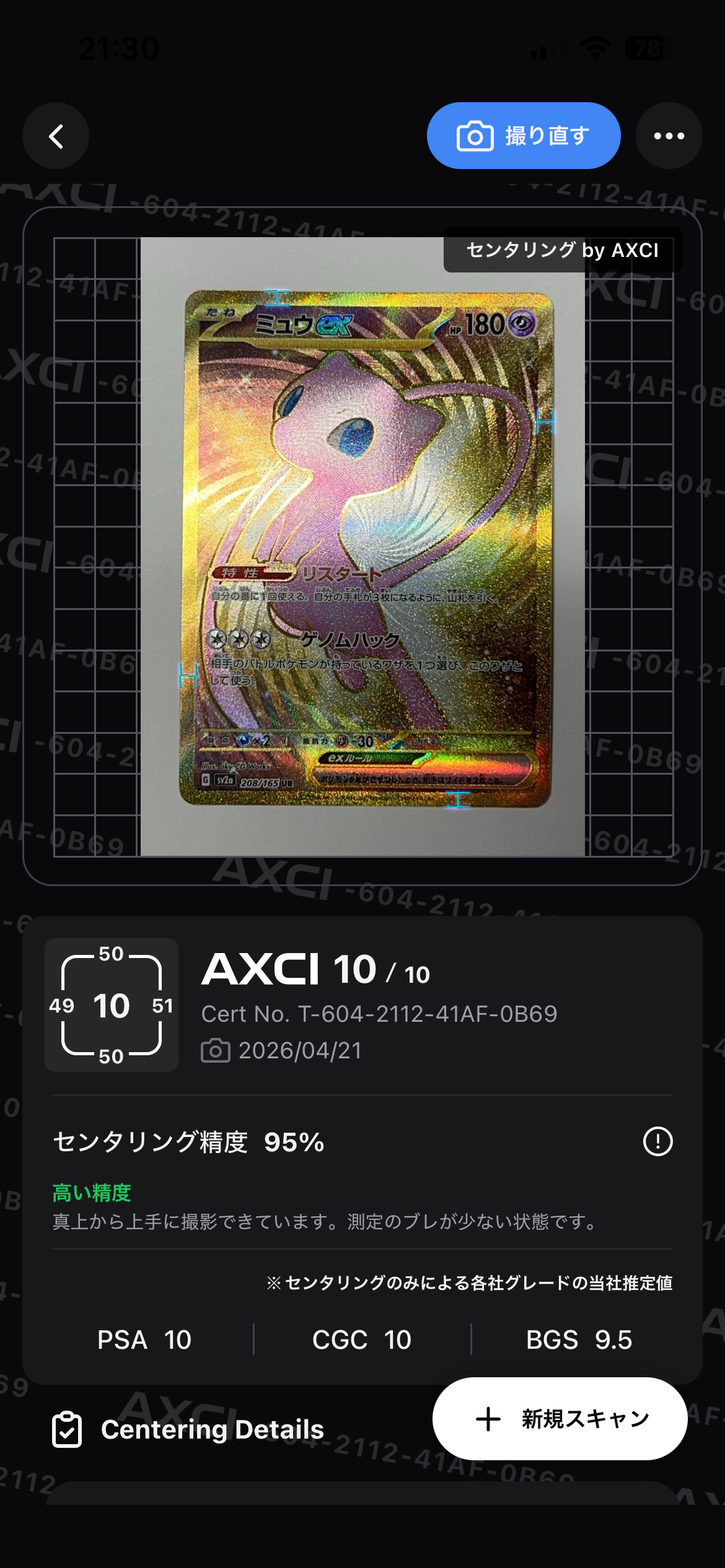 ミュウex UR[SV2a 208/165](強化拡張パック「ポケモンカード151」)