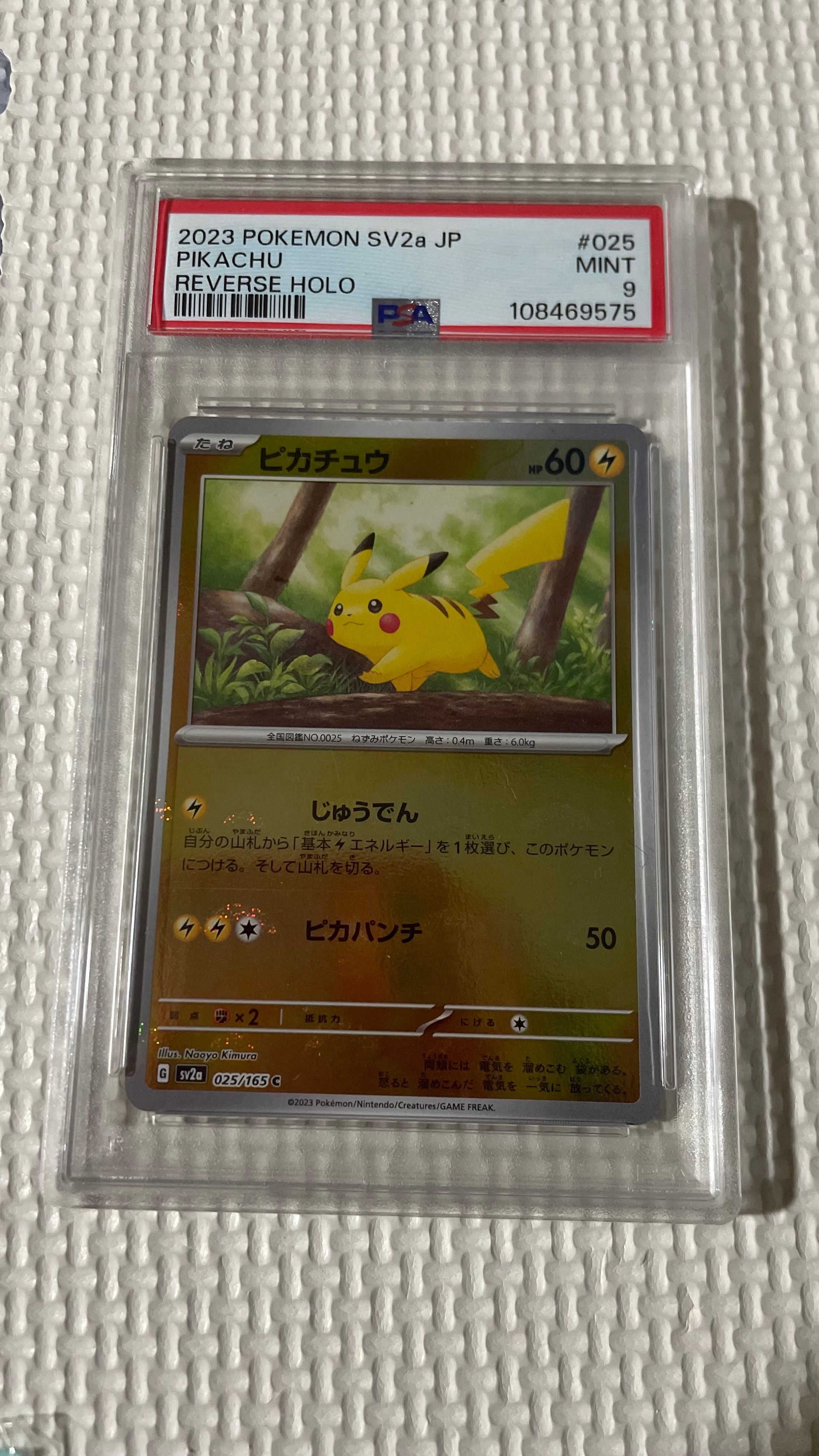 ピカチュウ C: モンスターボールミラー[SV2a 025/165](強化拡張パック「ポケモンカード151」)