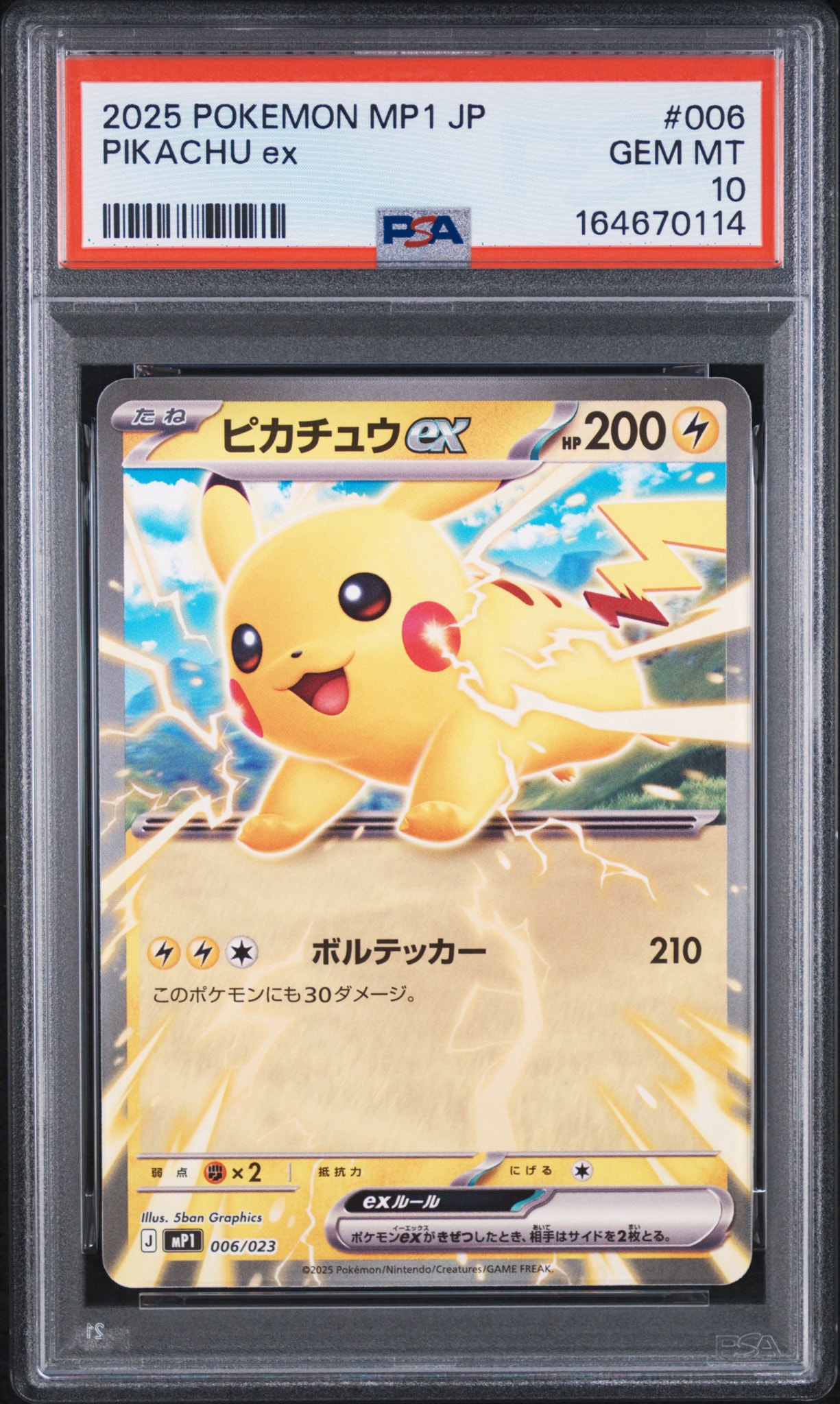 ピカチュウex [MP1 006/23](スタートデッキ100「バトルコレクション コロちゃおver」)