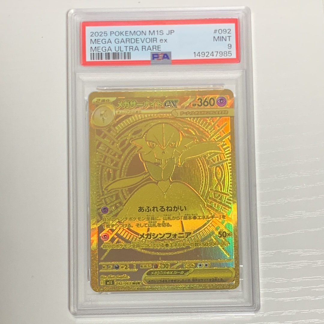 PSA10】メガサーナイトex MUR [M1S 092/063](拡張パック「メガ