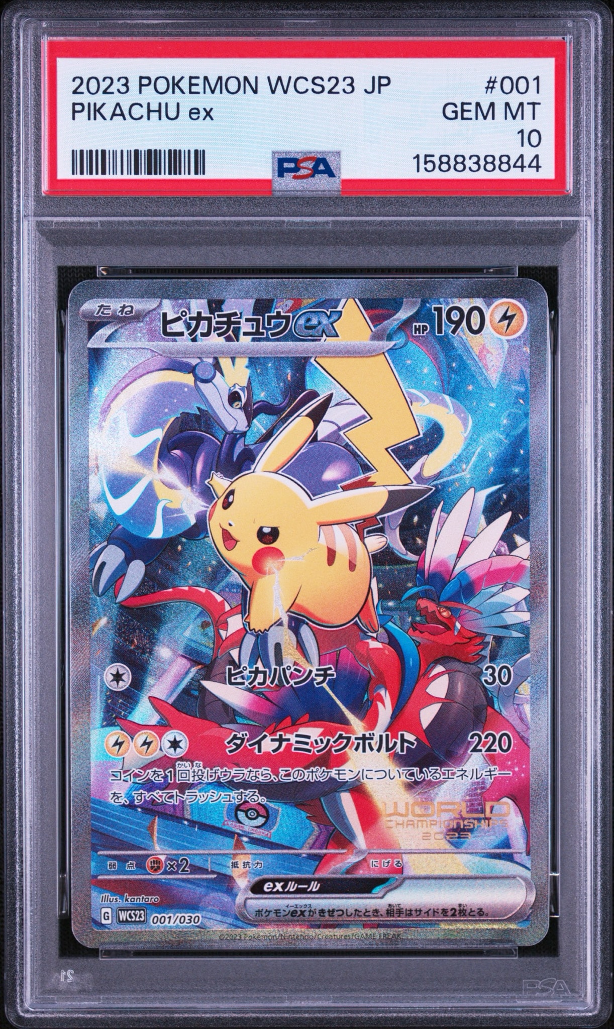 ピカチュウex [WCS23 001/030](ポケモンワールドチャンピオンシップス2023横浜 記念デッキ「ピカチュウ」)