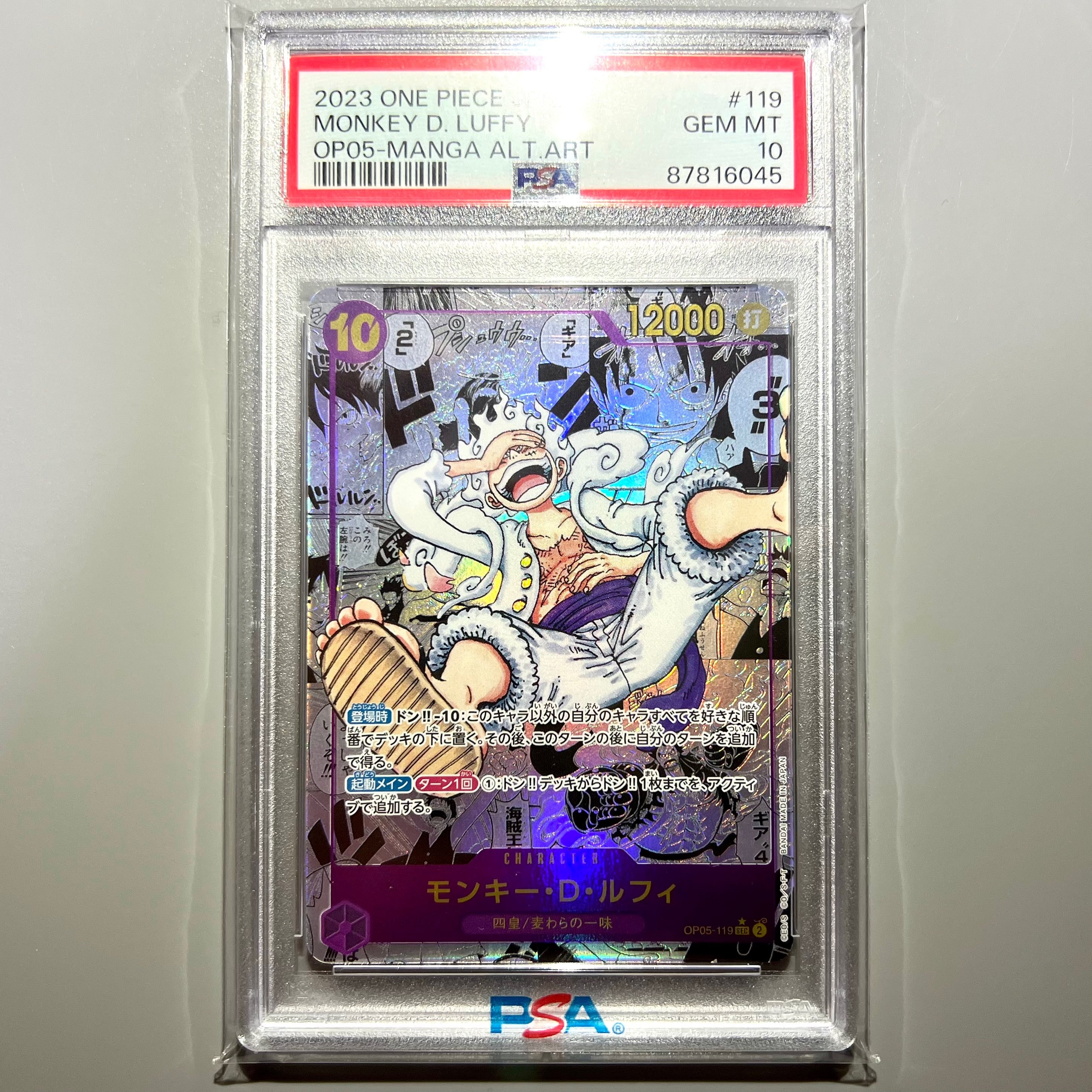 モンキー・D・ルフィ SEC-SP (コミパラ) [OP05-119](ブースターパック「新時代の主役」)