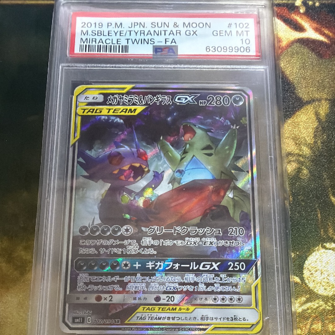 メガヤミラミ&バンギラスGX SR: SA[SM11 102/094](拡張パック