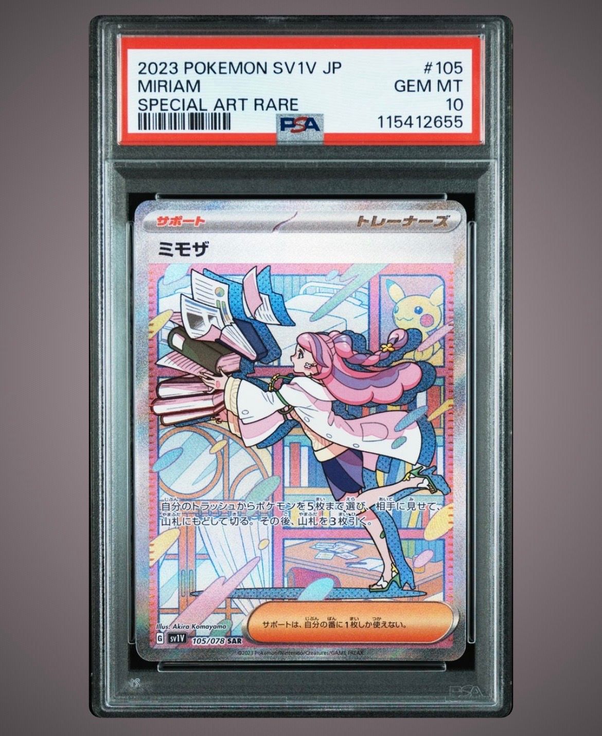 ミモザ SAR[SV1V 105/078](スカーレット&バイオレット 拡張パック「バイオレットex」)