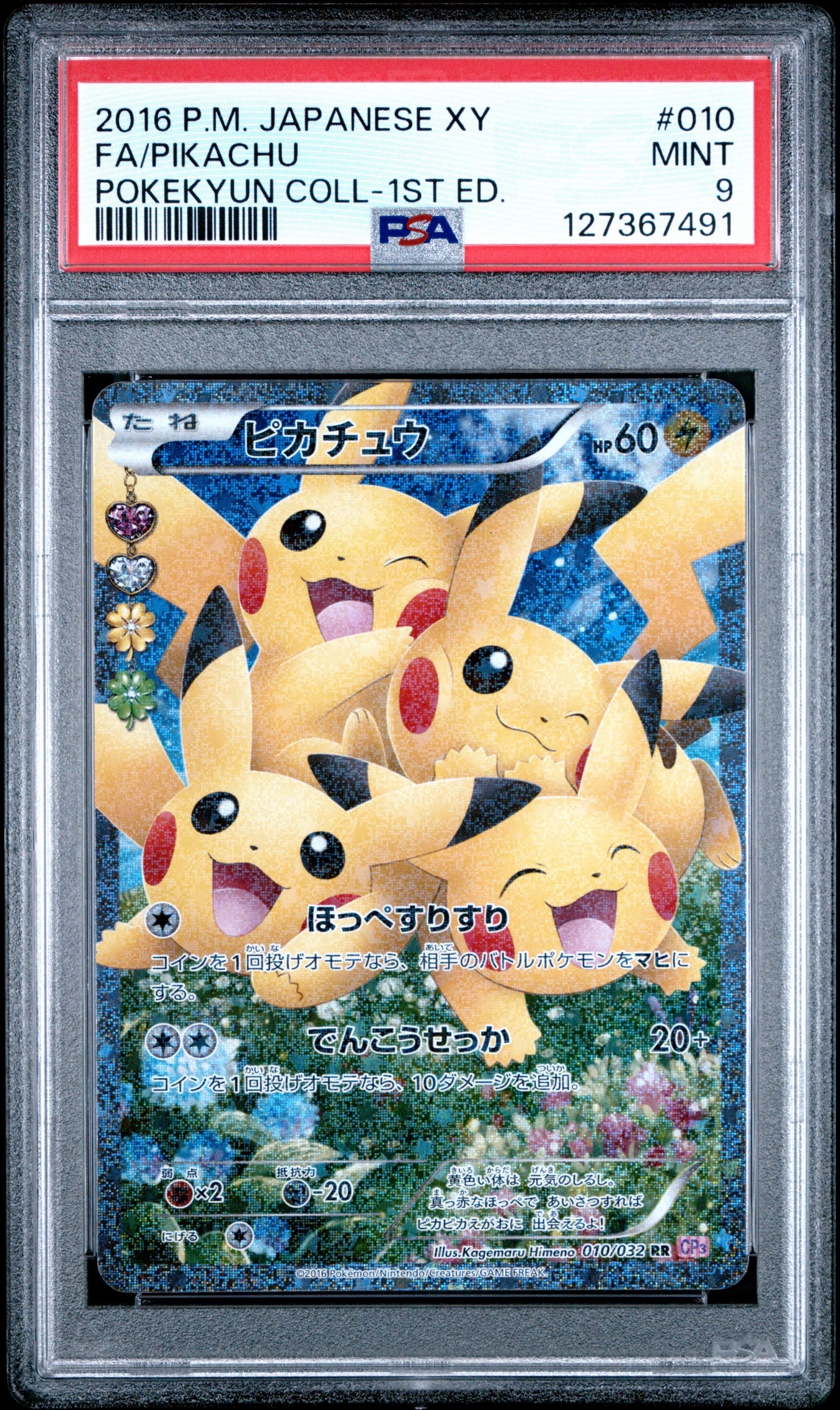 ピカチュウ RR :1ED [CP3 010/032](コンセプトパック「ポケキュンコレクション」)