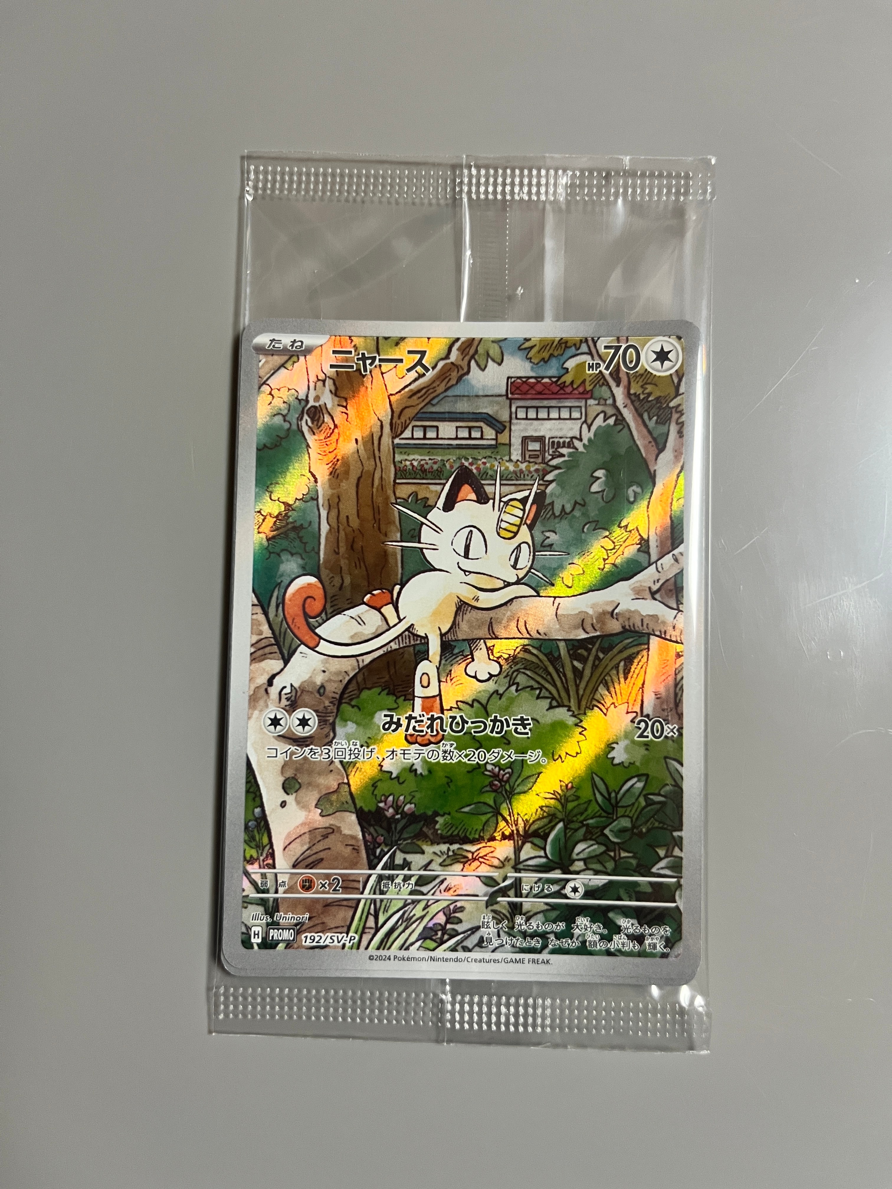 16セット ニャース 192/sv-p プロモ スタートデッキジェネレーションズ 楽天市場】ポケモンカードゲーム ニャース 【PR 192 / SV-P