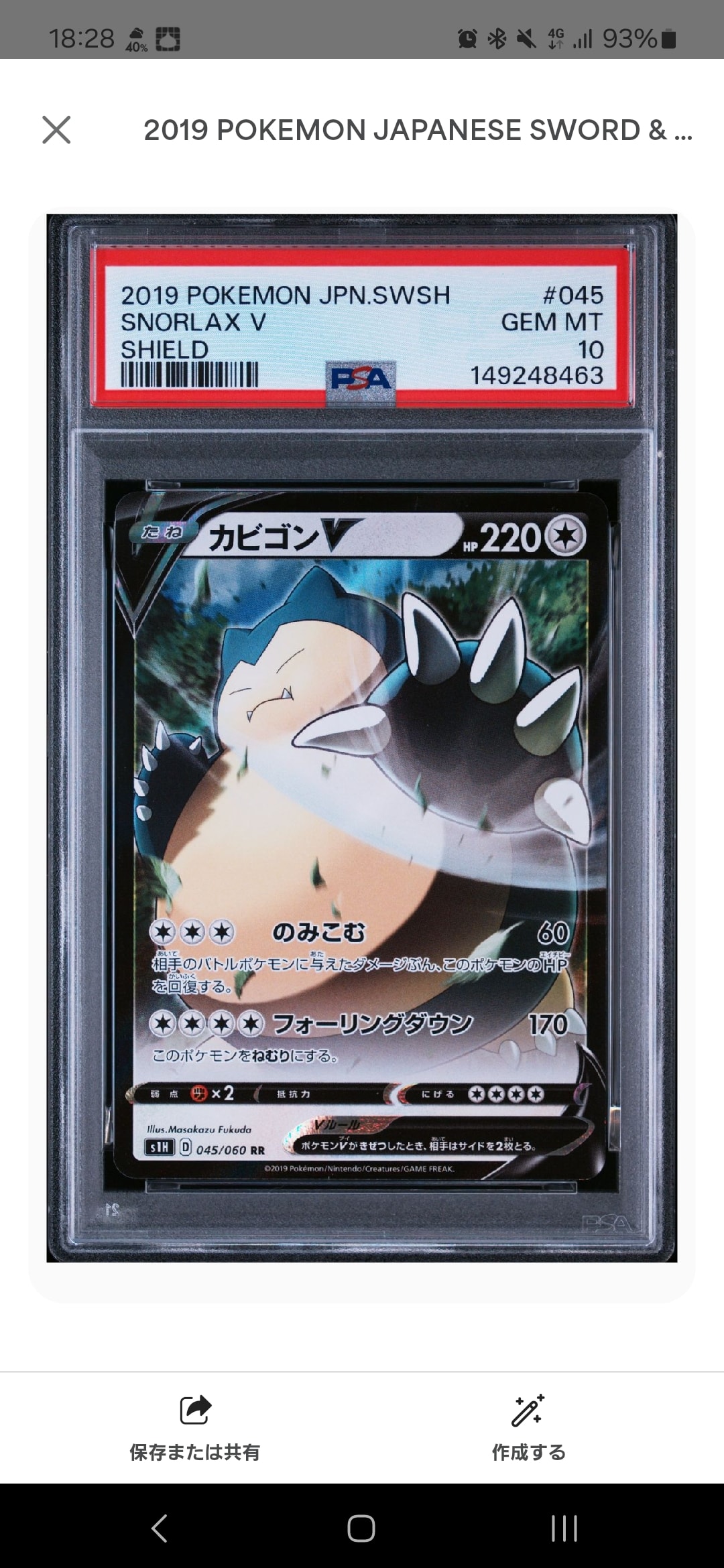 PSA10】カビゴンV RR[S1H 045/060](拡張パック「シールド」) 1枚の中古
