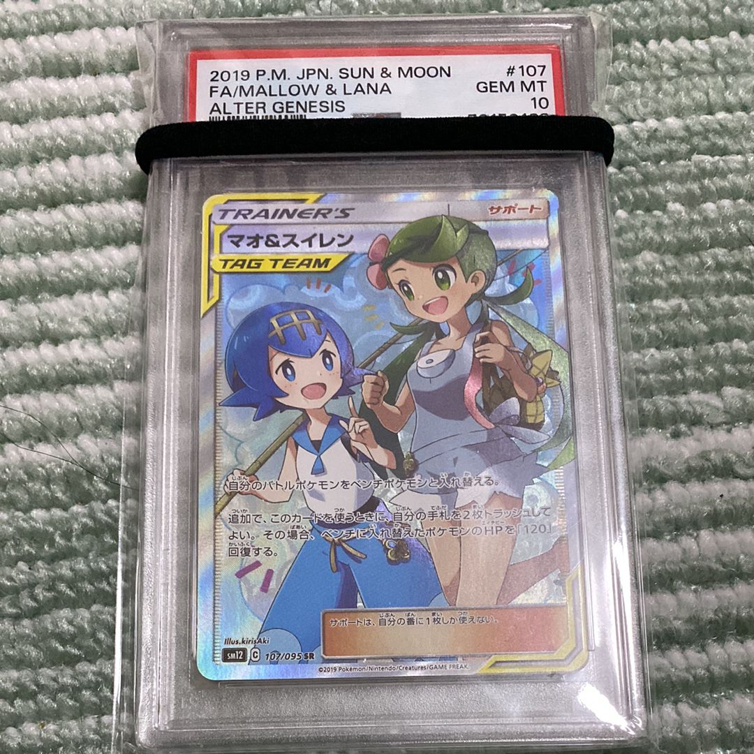 マオ&スイレン SR[SM12 107/095](拡張パック「オルタージェネシス」)