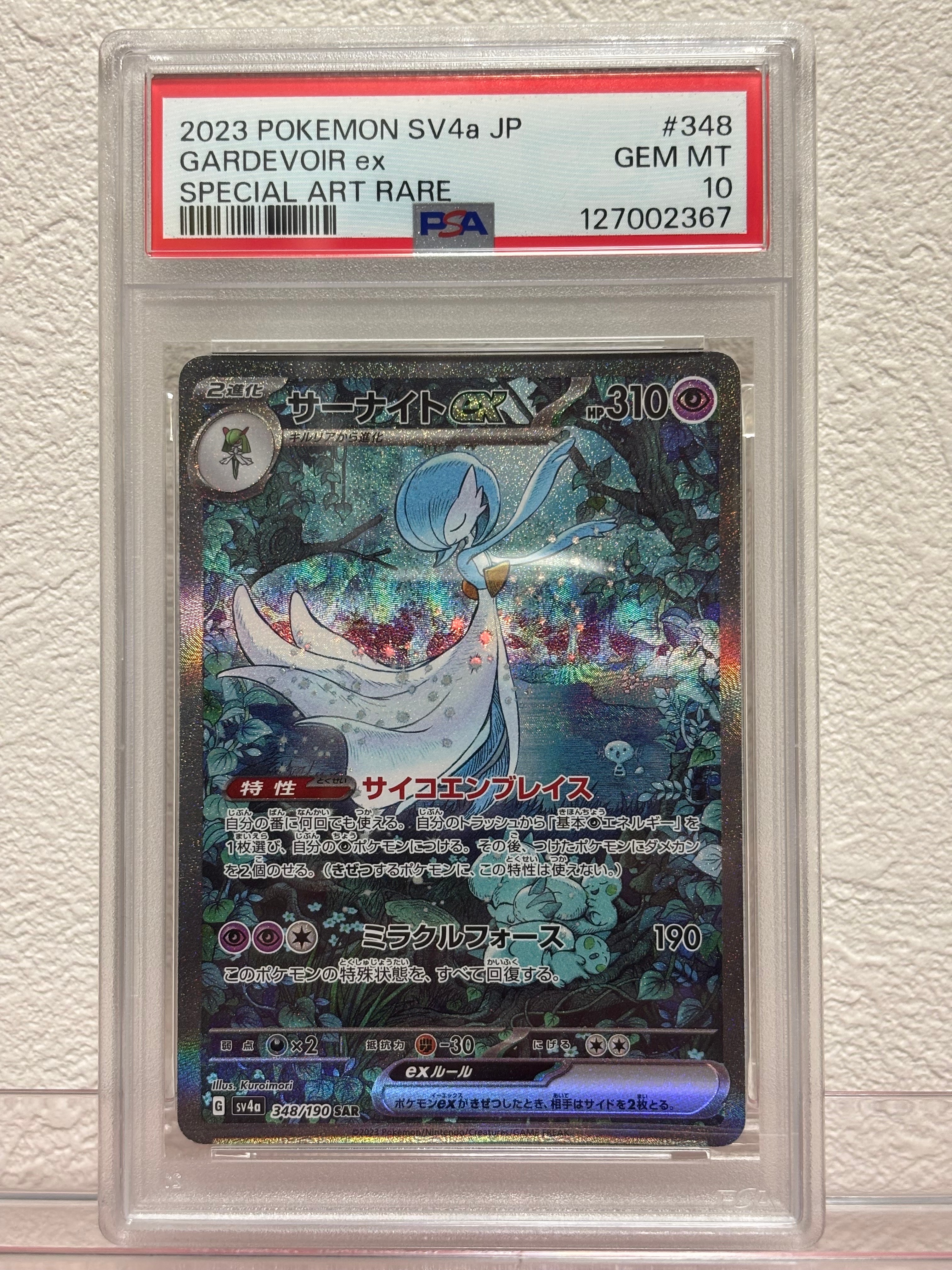 サーナイトex SAR [SV4a 348/190](ハイクラスパック「シャイニートレジャーex」)