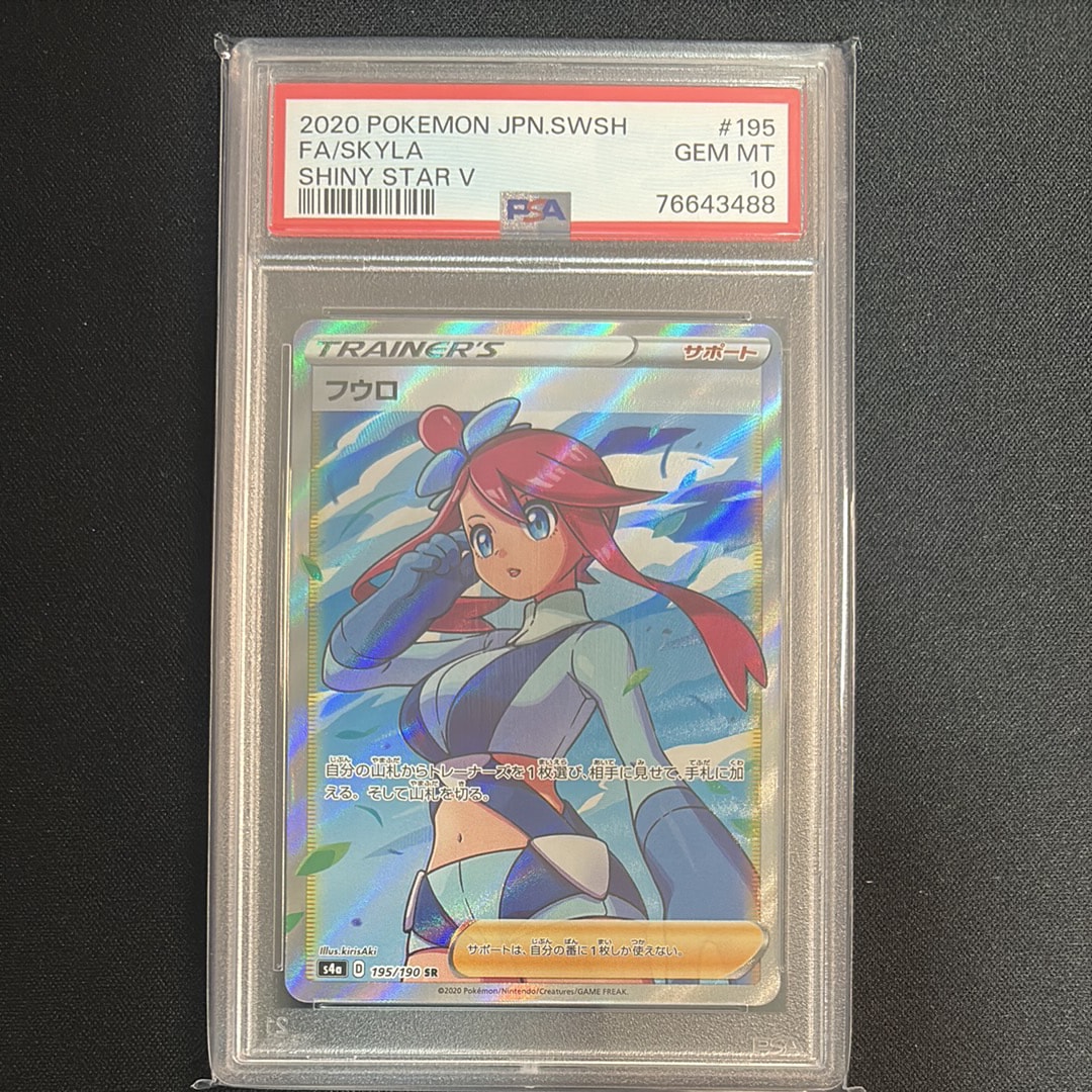 フウロ SR[S4a 195/190](ハイクラスパック「シャイニースターV」)の