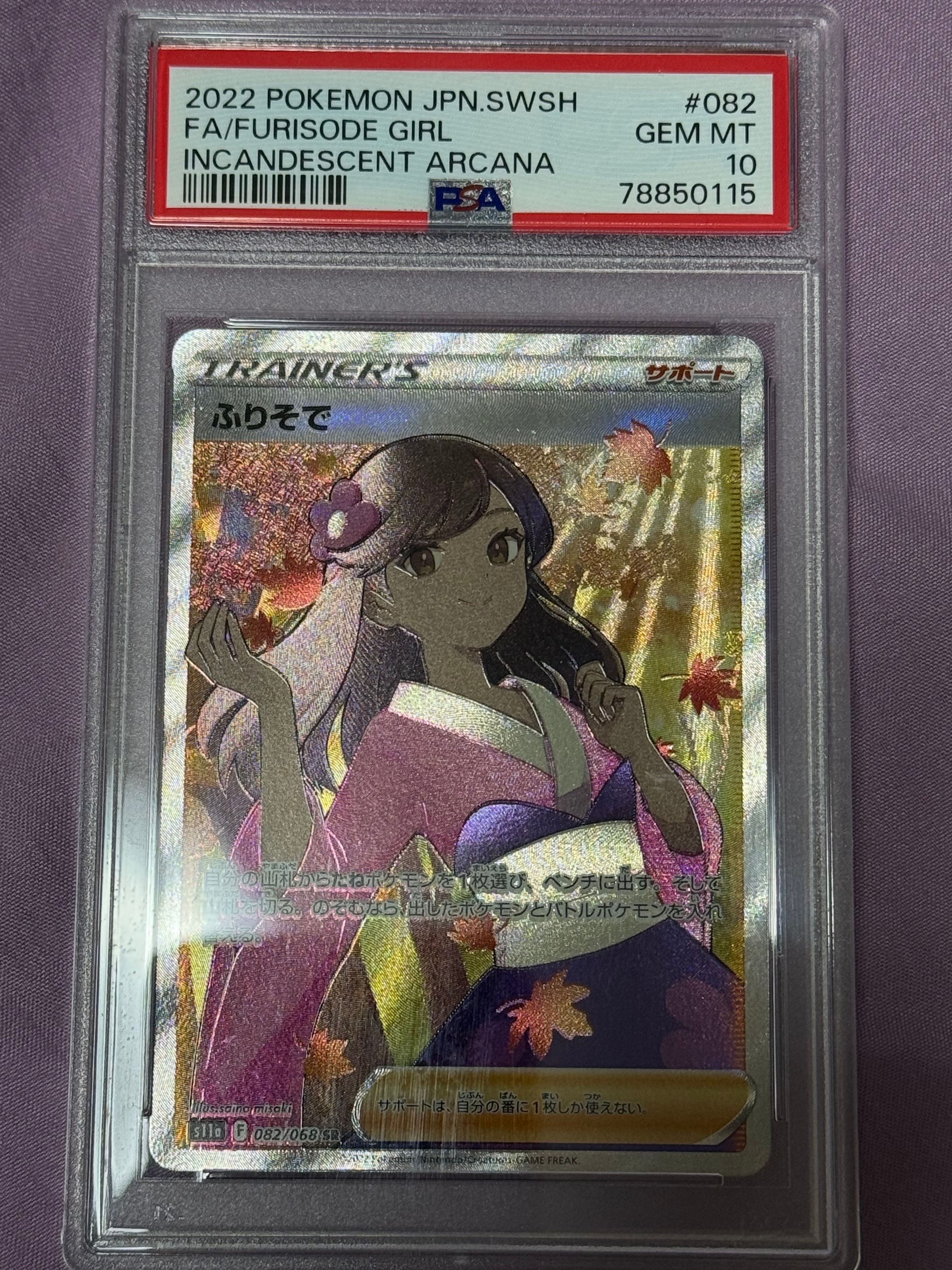 ふりそで SR [s11a 082/068](強化拡張パック『白熱のアルカナ』)の新品