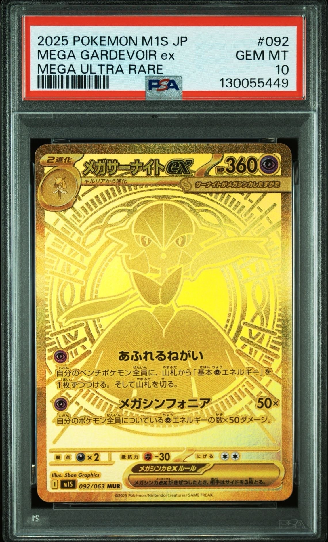 メガサーナイトex MUR [M1S 092/063](拡張パック「メガシンフォニア」)