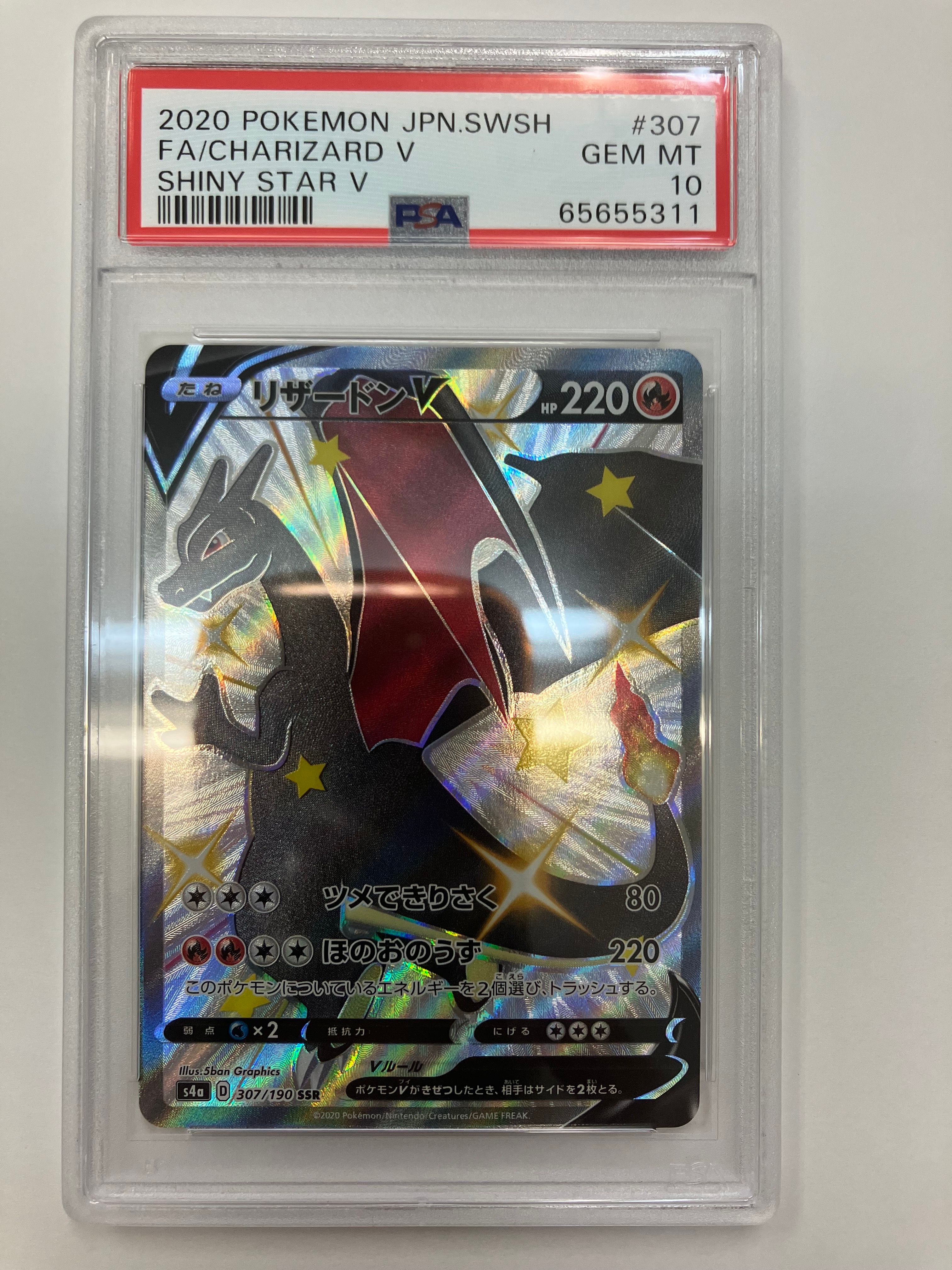 リザードンV SSR[S4a 307/190](ハイクラスパック「シャイニースターV」)