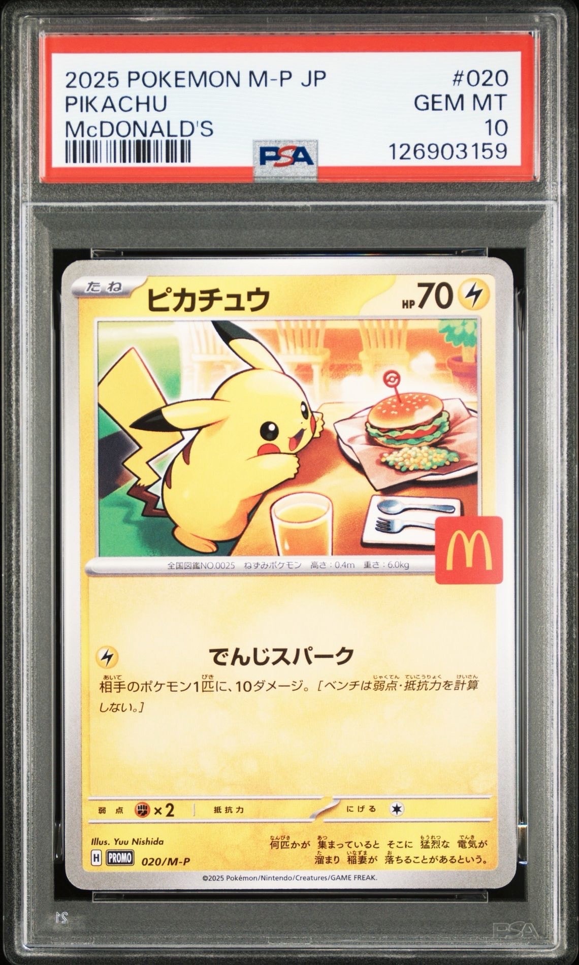 ピカチュウ P [M-P 020](プロモカードパック「マクドナルド ハッピーセット2025」)