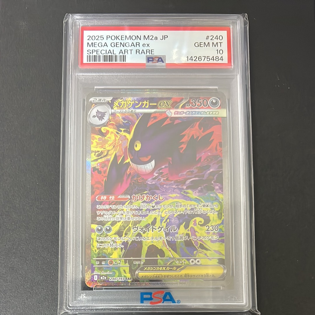 メガゲンガーex SAR [M2a 240/193](ハイクラスパック「MEGAドリームex」)