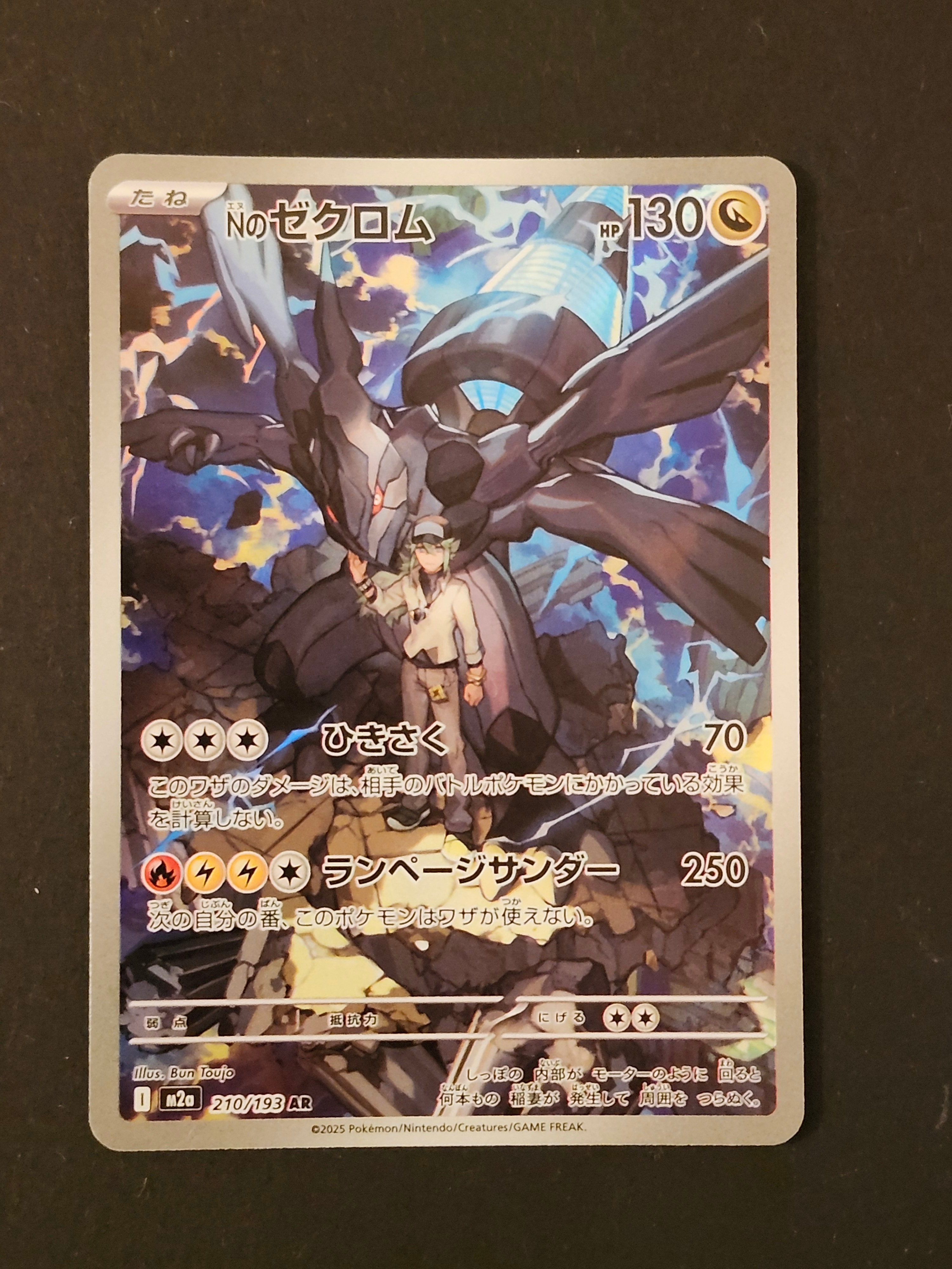 Nのゼクロム AR [M2a 210/193](ハイクラスパック「MEGAドリームex」)