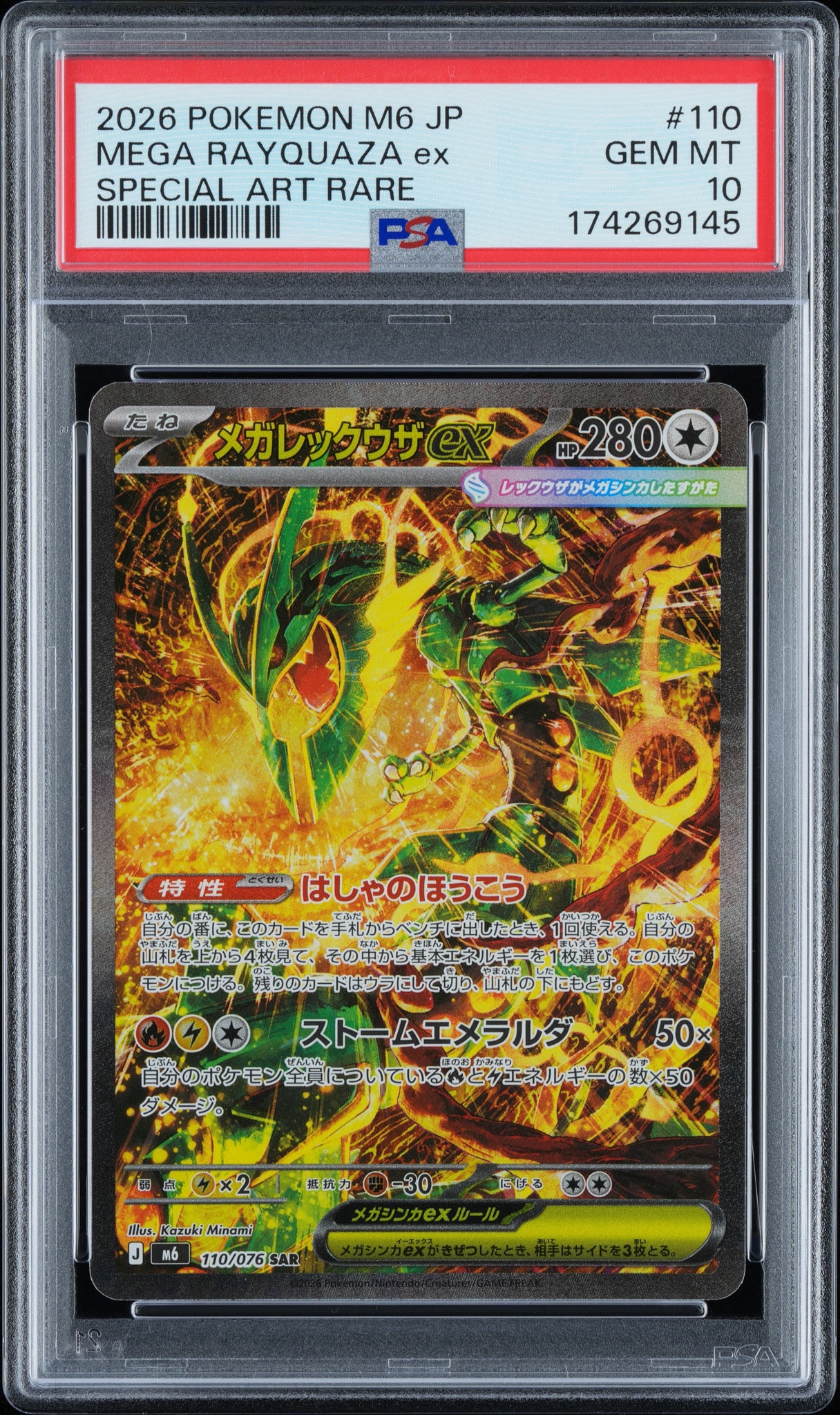 メガレックウザex SAR ARS10 ストリームエメラルダ PSA10 PSA10】メガレックウザex SAR [M6 110/076](拡張パック「ストーム