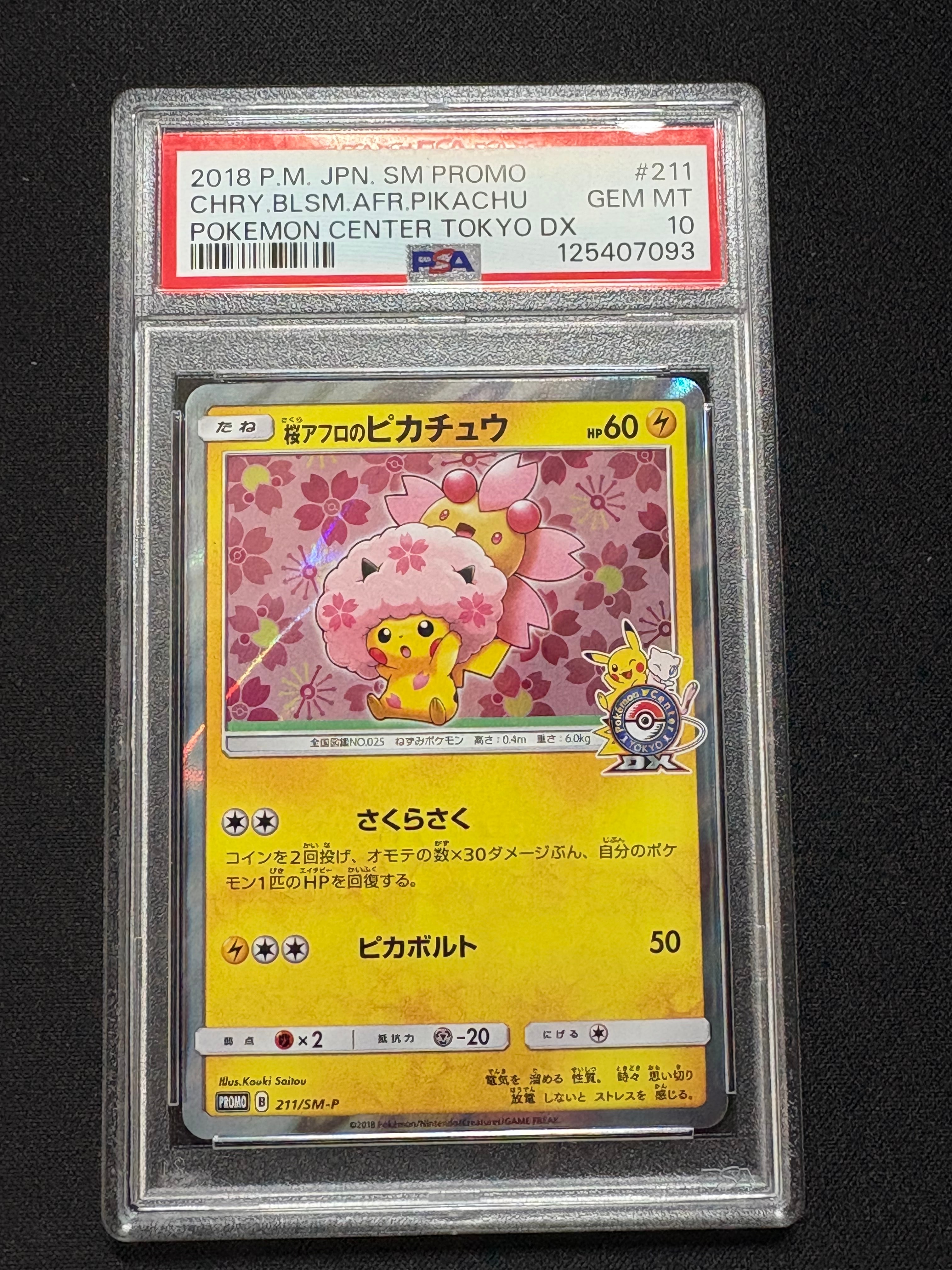 桜アフロのピカチュウ: プロモ[SM-P 211](プロモーションカード「SM-P」)