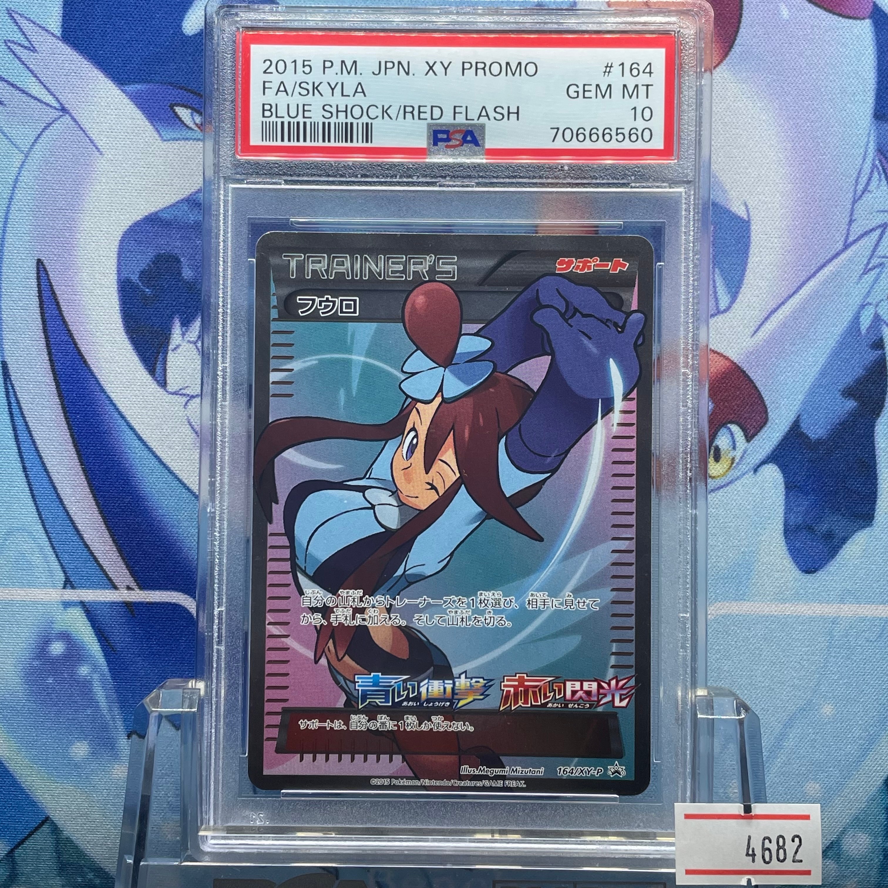 フウロ: プロモ[XY-P 164/XY-P](プロモーションカード「XY-P」)