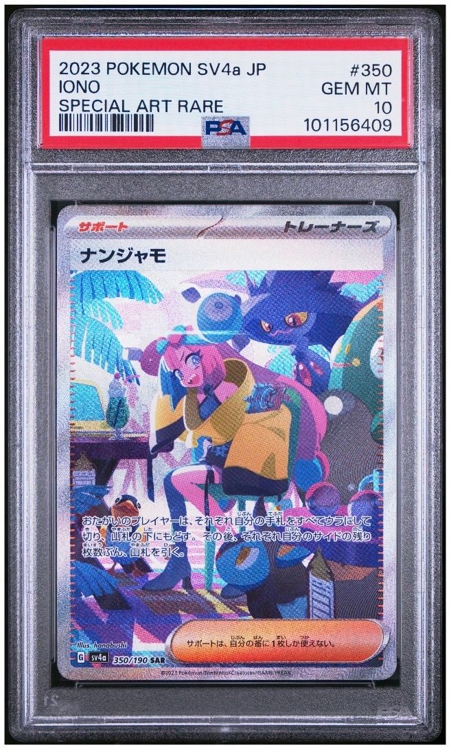 ナンジャモ SAR [SV4a 350/190](ハイクラスパック「シャイニートレジャーex」)