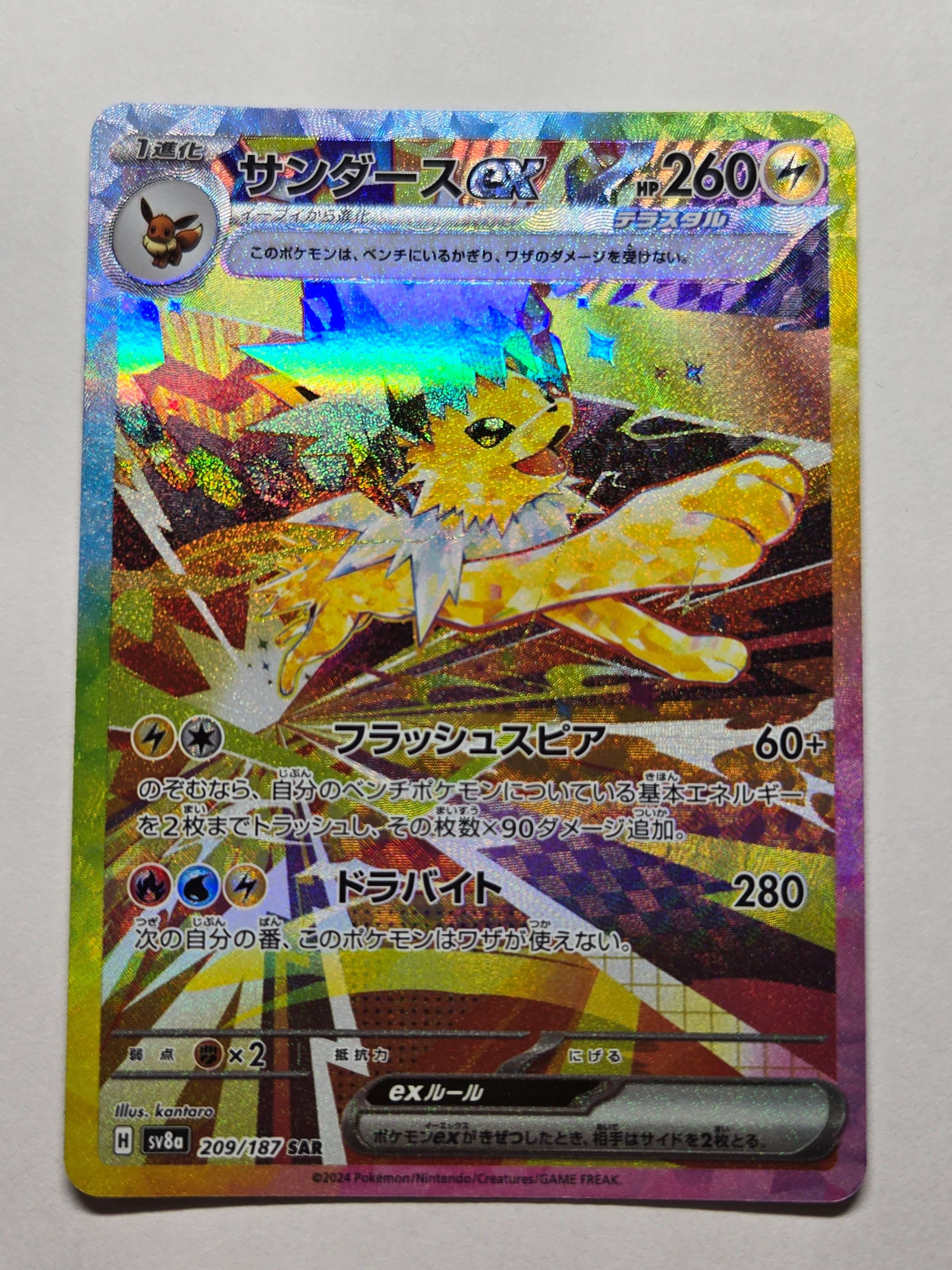 サンダースex SAR [SV8a 209/187](ハイクラスパック「テラスタルフェスex」)