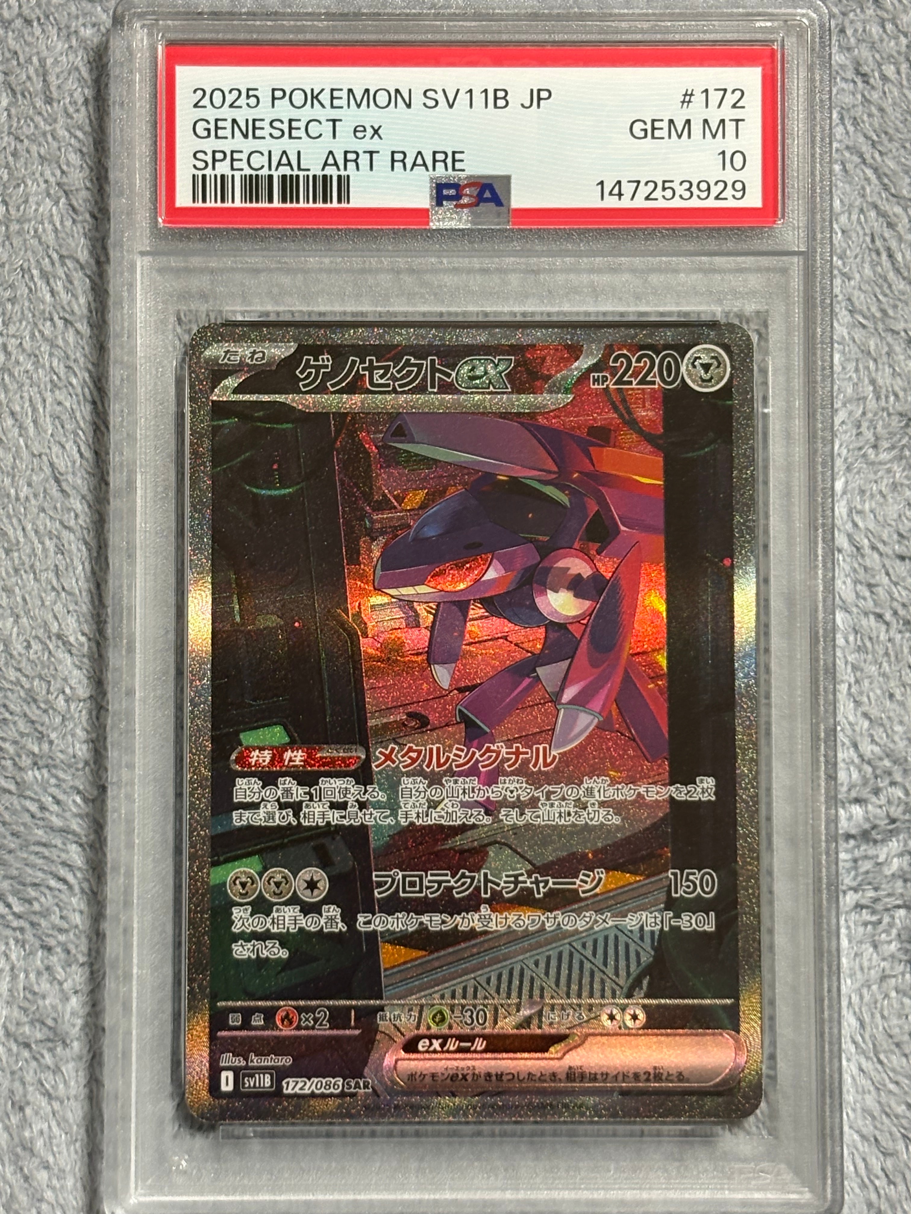ゲノセクトex SAR [SV11B 172/086](拡張パック「ブラックボルト」)の