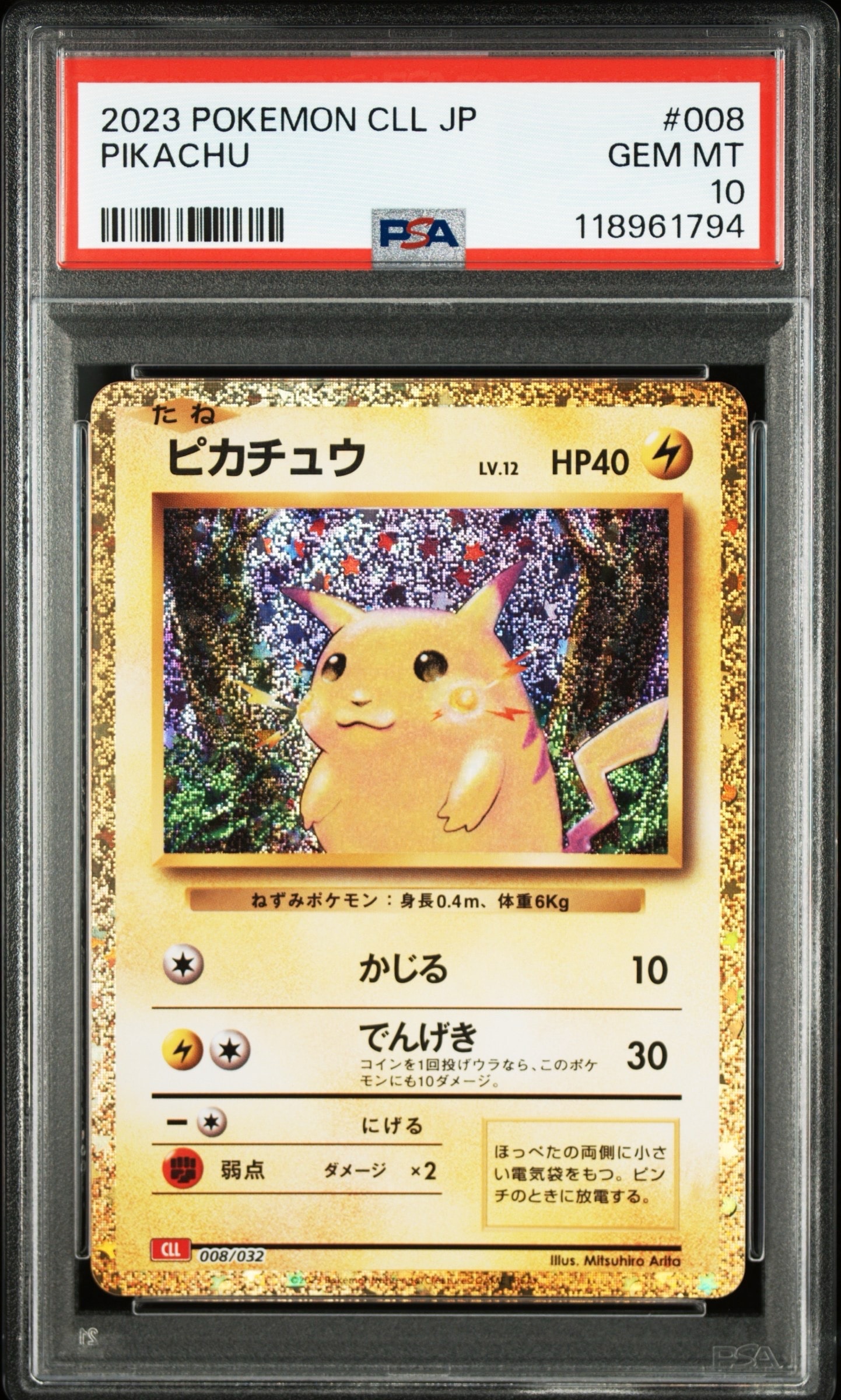 ピカチュウ [CLL 008/032](ポケモンカードゲーム Classic)