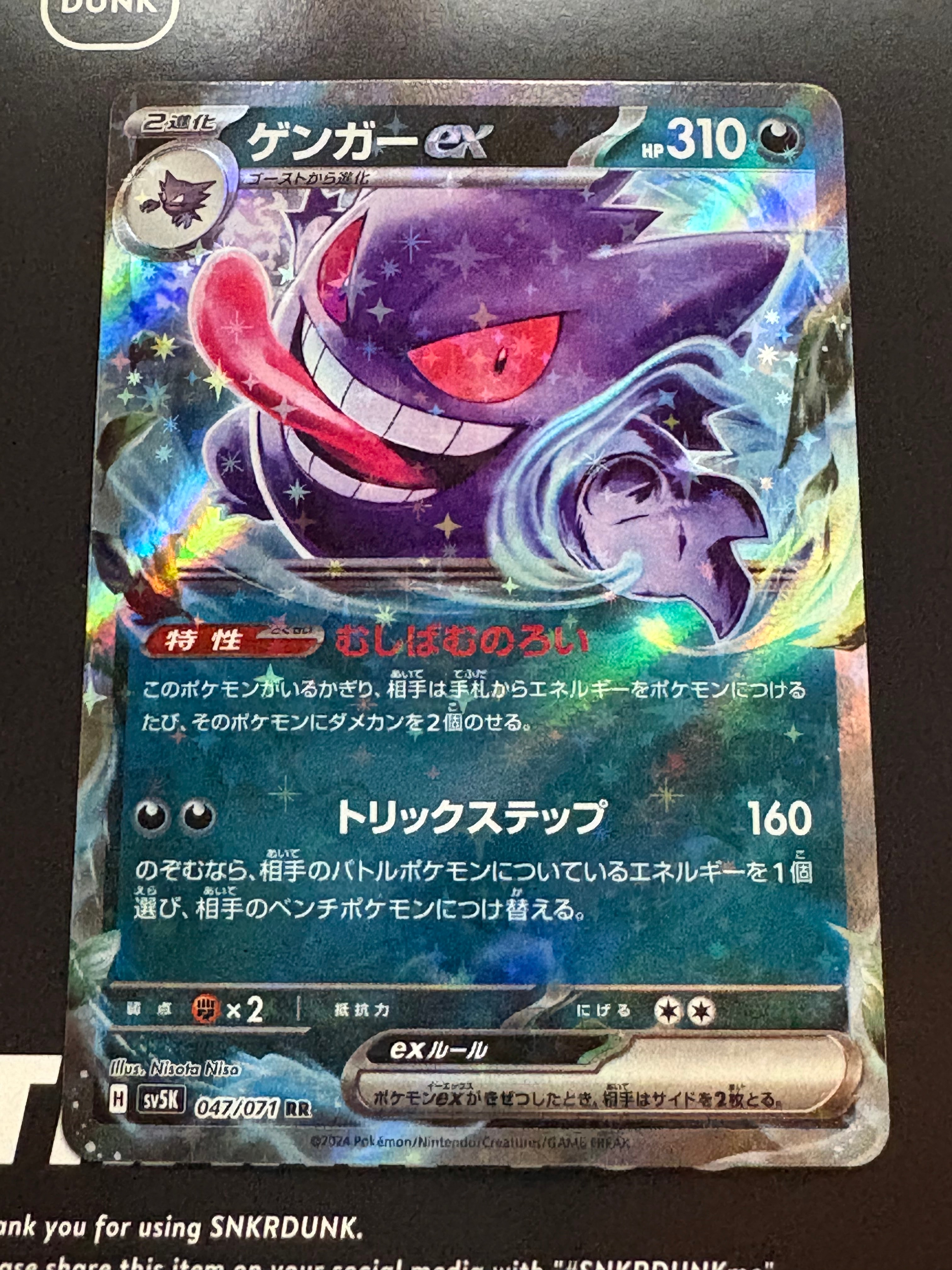 3連番 PSA10 ゲンガーex RR SV5K 047 ワイルドフォース」 Amazon.co.jp: ポケモンカードゲームSV sv5K 拡張パック ワイルド