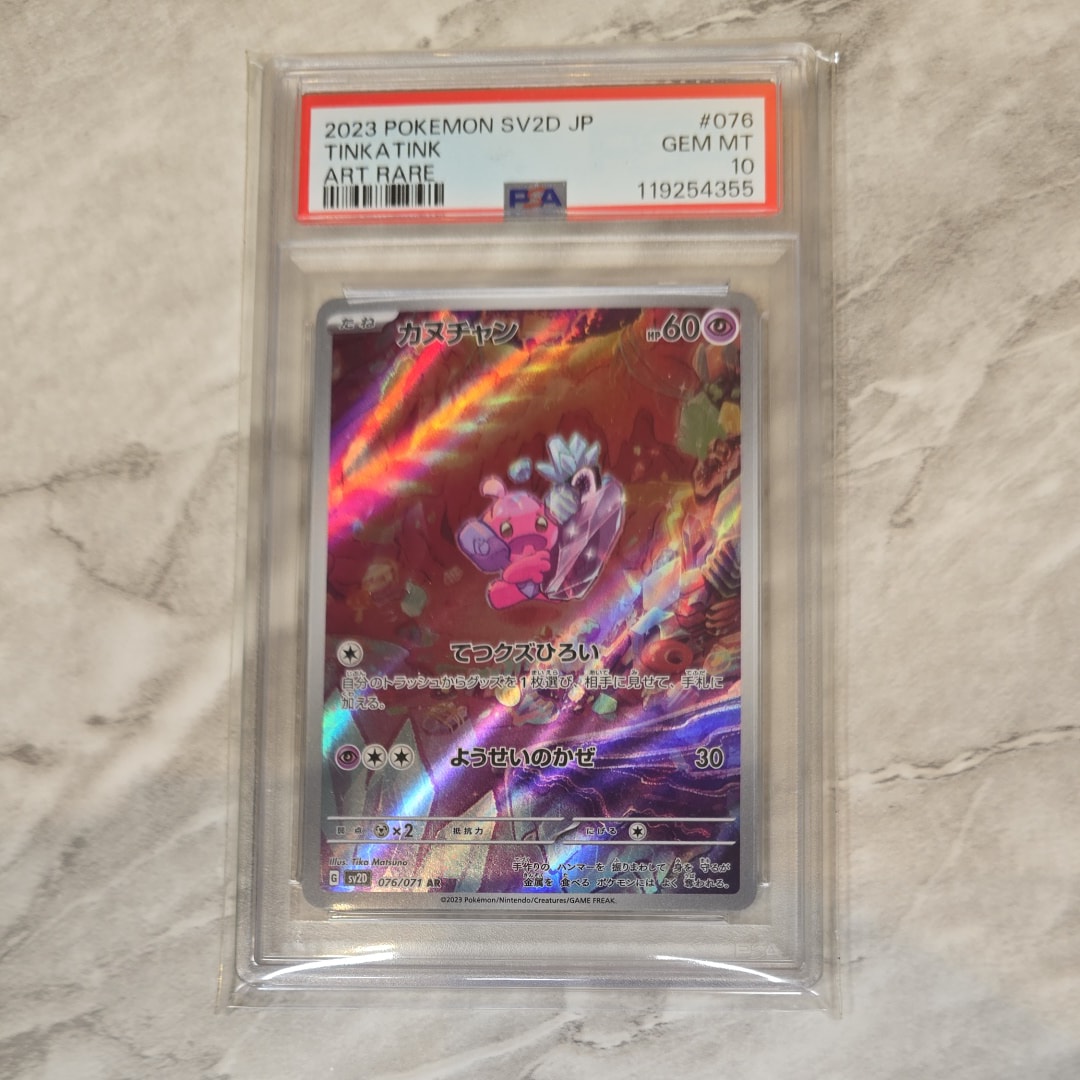 カヌチャン AR[SV2D 076/071](拡張パック「クレイバースト」)