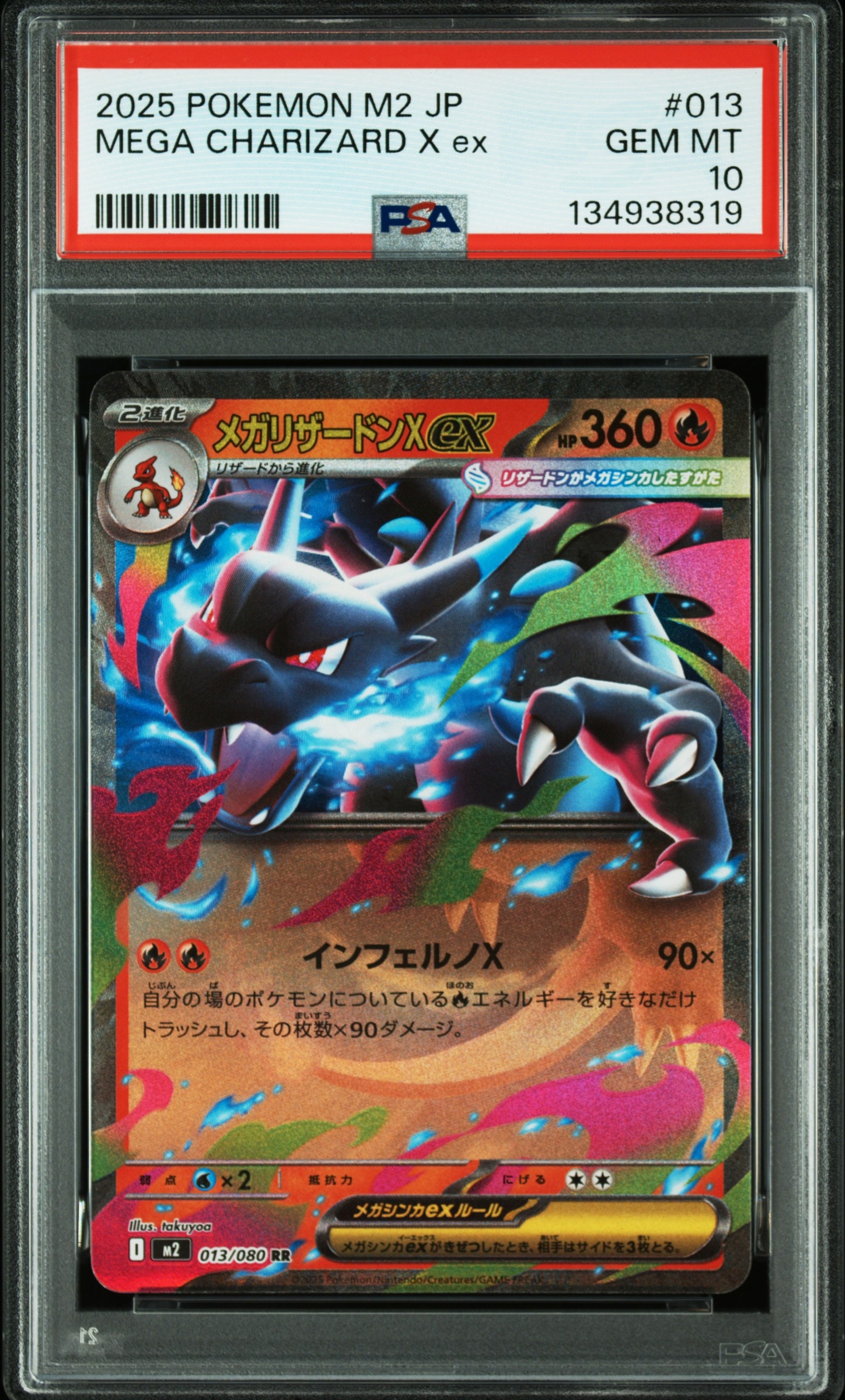 メガリザードンXex RR [M2 013/080](拡張パック「インフェルノX」)の