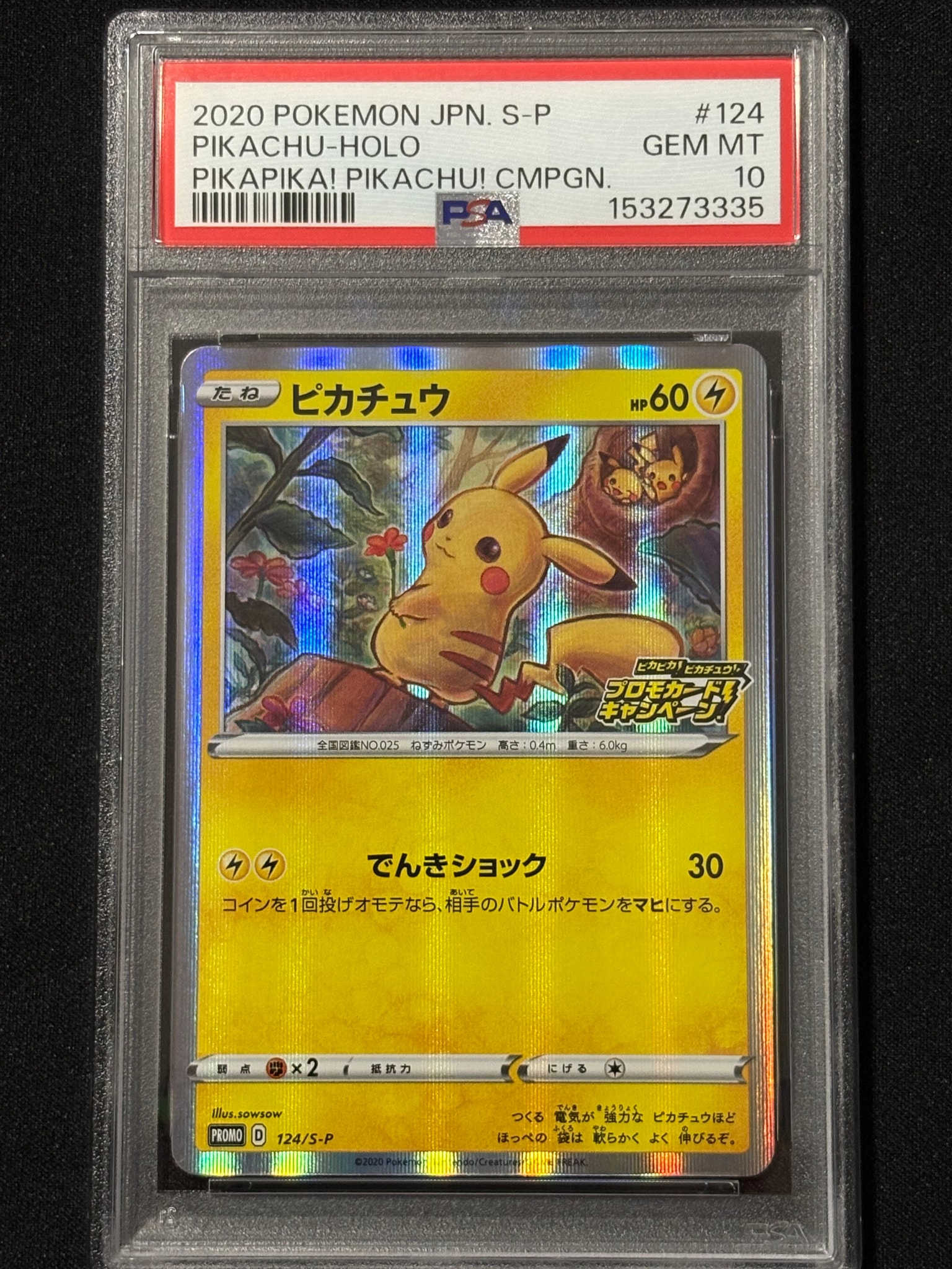 PSA10】ピカチュウ: プロモ P [S-P 124](ピカピカ！ピカチュウ！プロモ