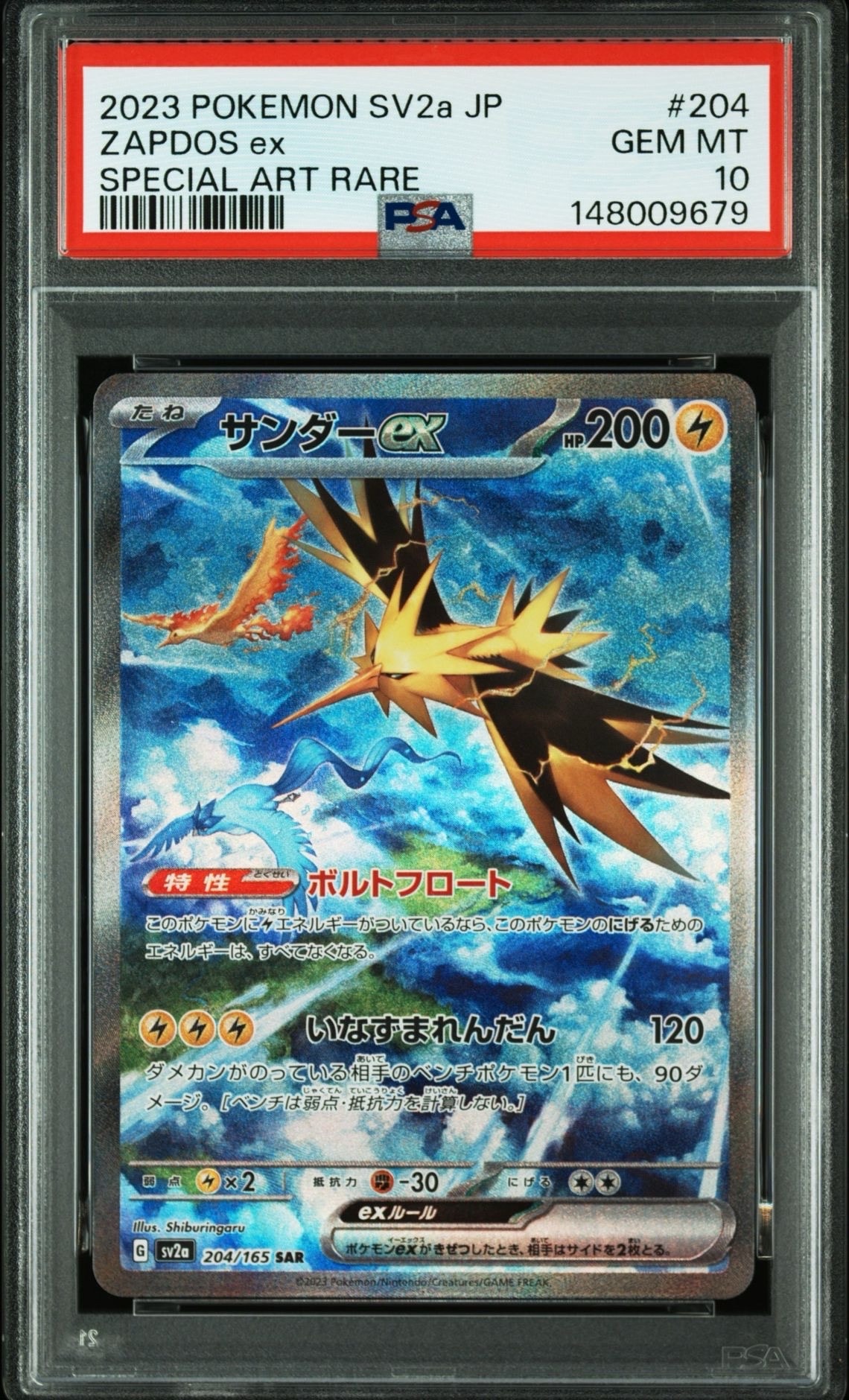 サンダーex SAR[SV2a 204/165](強化拡張パック「ポケモンカード151」)