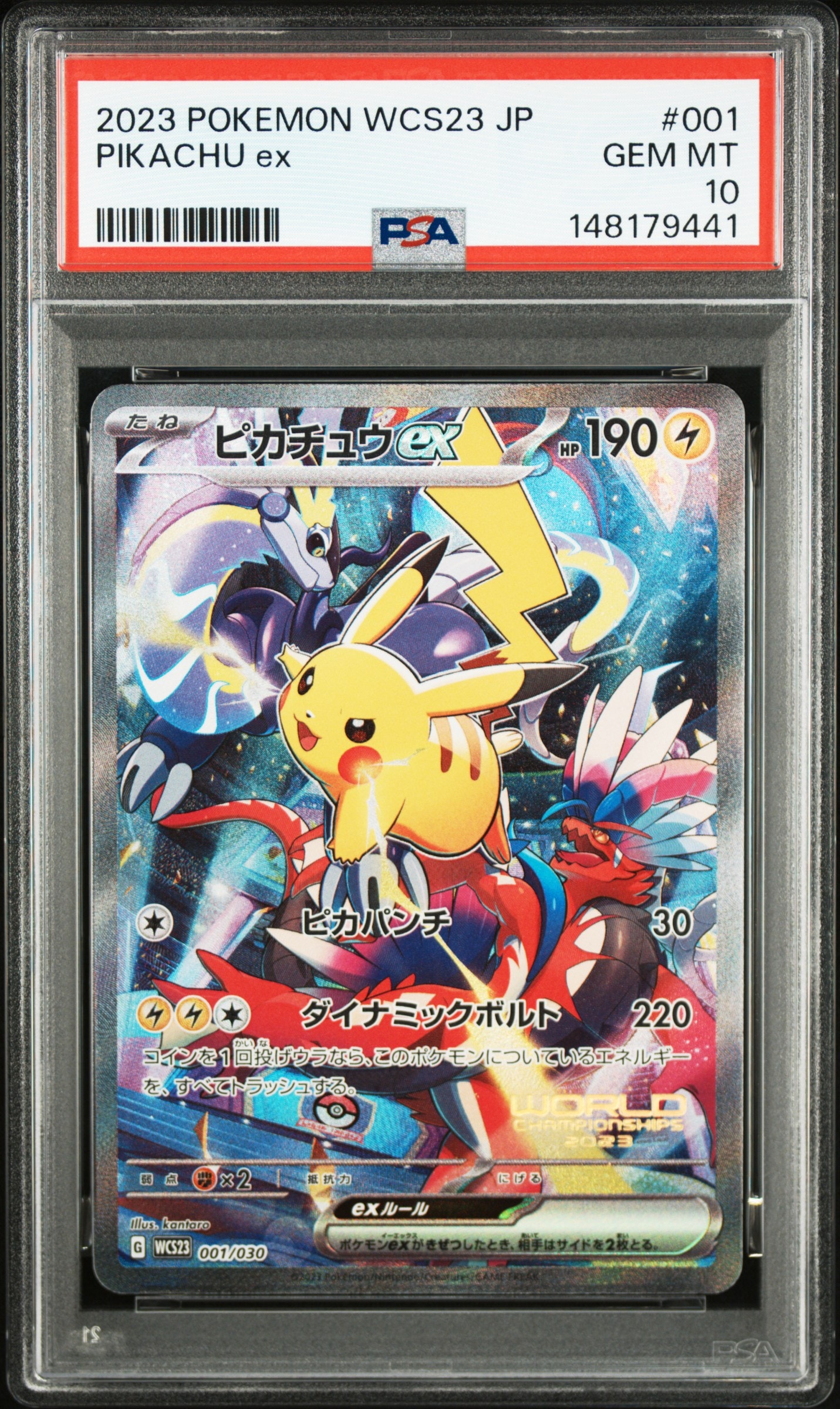 ピカチュウex [WCS23 001/030](ポケモンワールドチャンピオンシップス2023横浜 記念デッキ「ピカチュウ」)