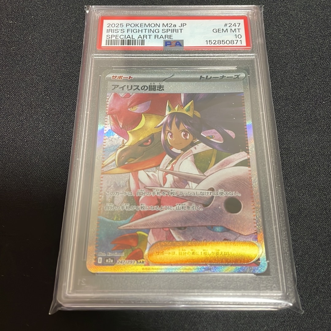 アイリスの闘志 SAR [M2a 247/193](ハイクラスパック「MEGAドリームex」)