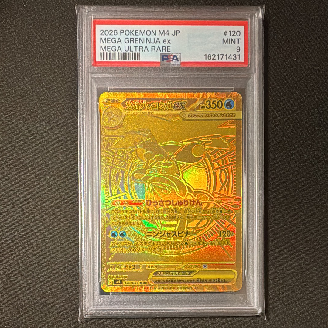 メガゲッコウガex MUR [M4 120/083](拡張パック「ニンジャスピナー」)