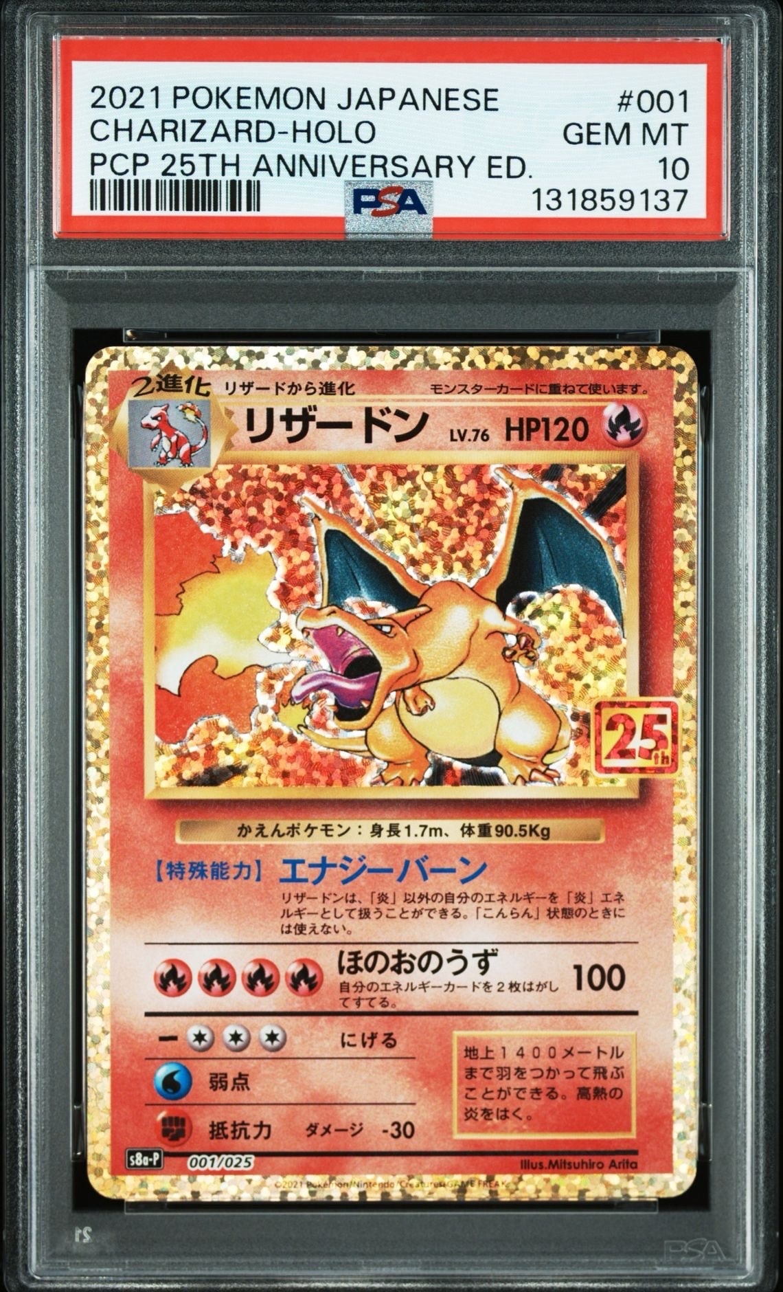 リザードン: プロモ[S8a-P 001/025](プロモカードパック 25th ANNIVERSARY edition)