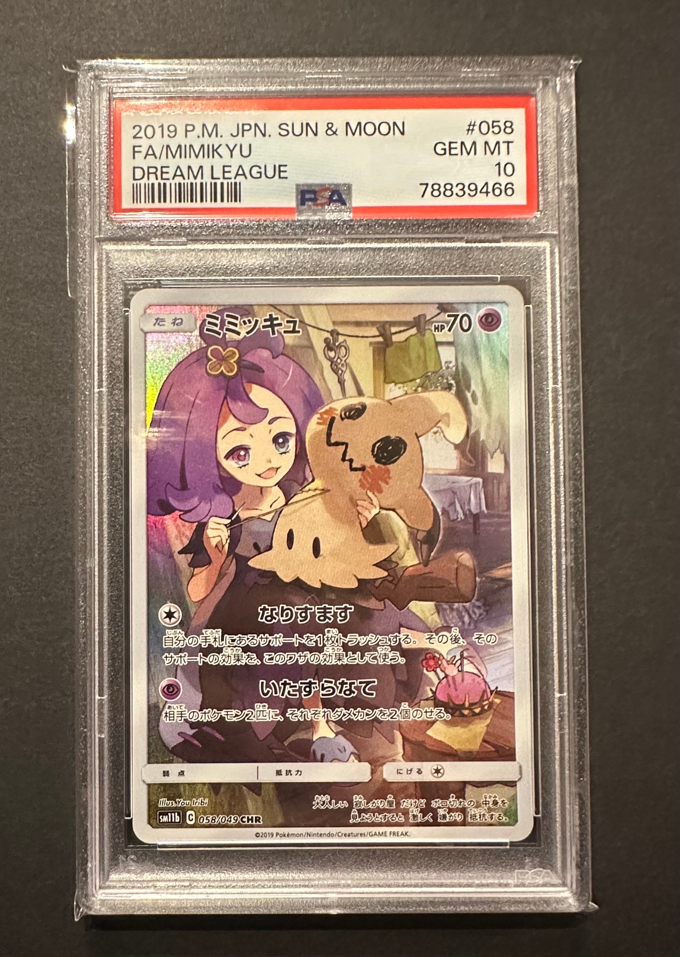PSA10】ミミッキュ (アセロラ) CHR[SM11b 058/049](強化拡張パック