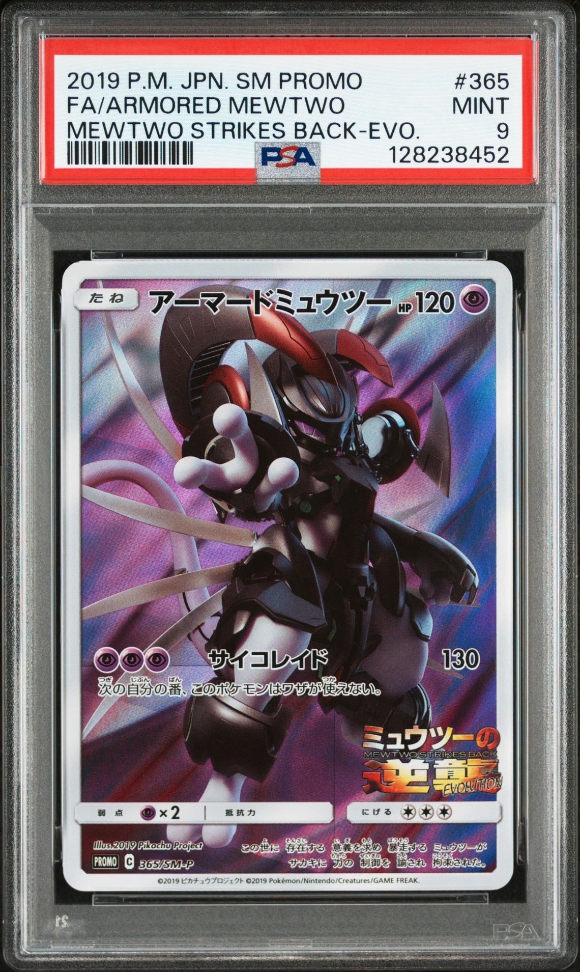 PSA9】アーマードミュウツー: プロモ (開封済) [SM-P 365