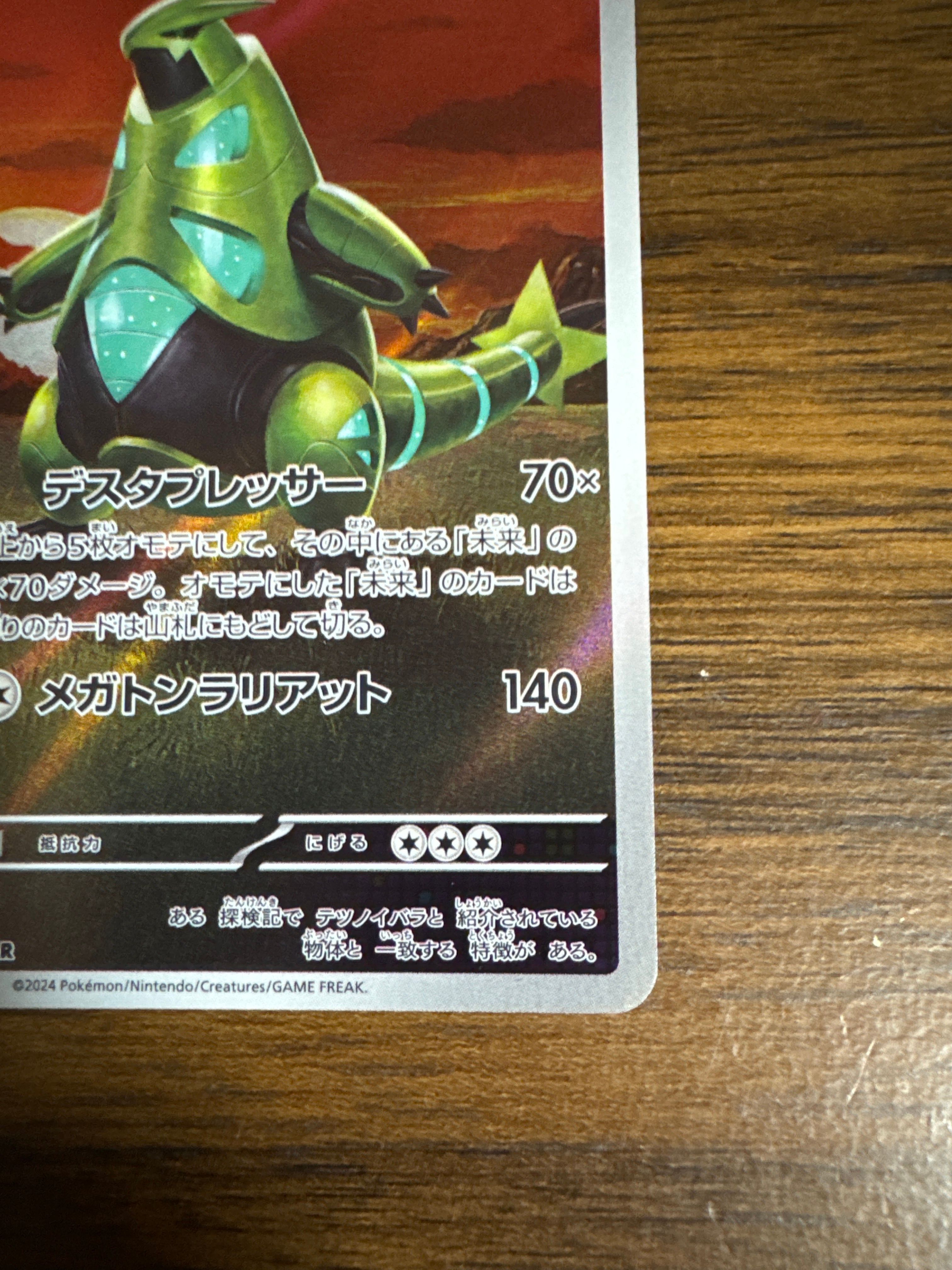 A]Iron Thorns AR [SV5M 077/071](Expansion Pack "Cyber Judge") | SNKRDUNK