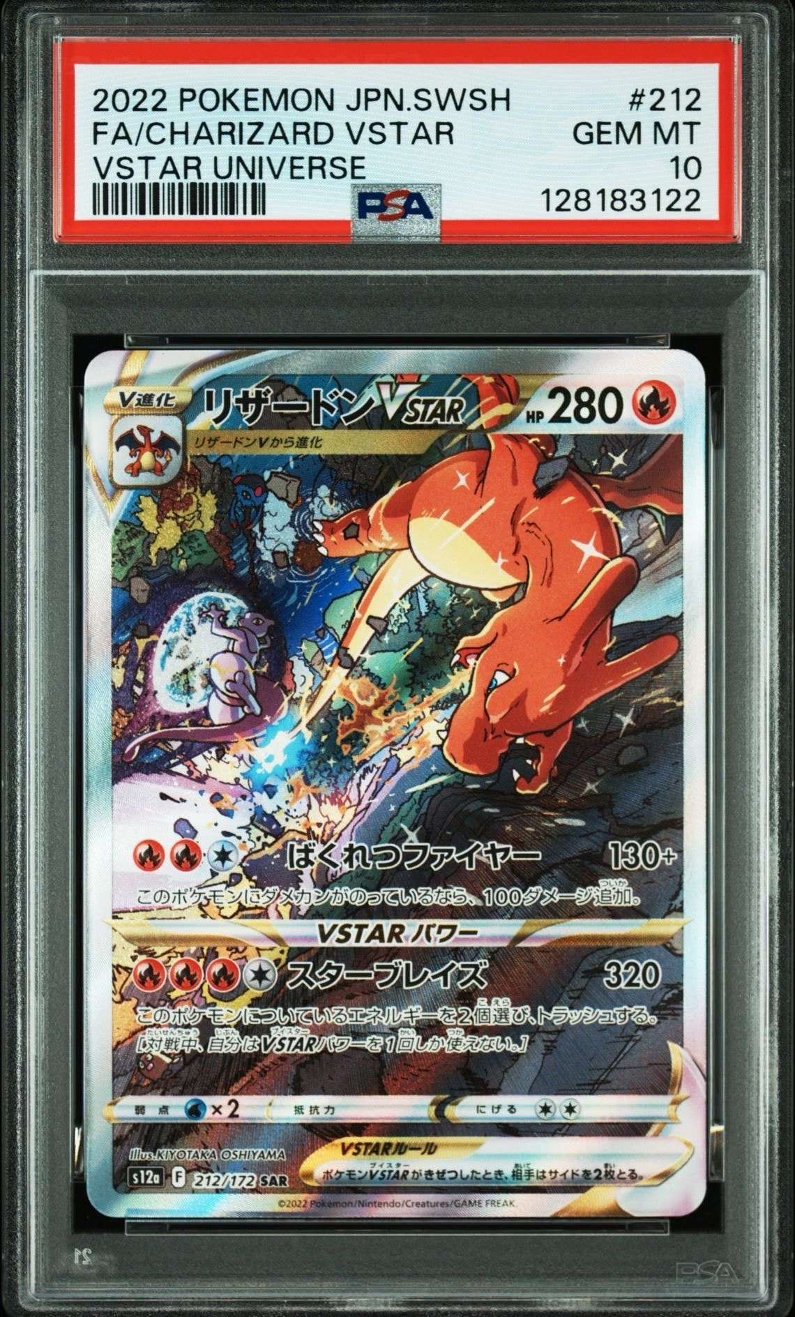 リザードンVSTAR SAR[s12a 212/172](ハイクラスパック「VSTARユニバース」)
