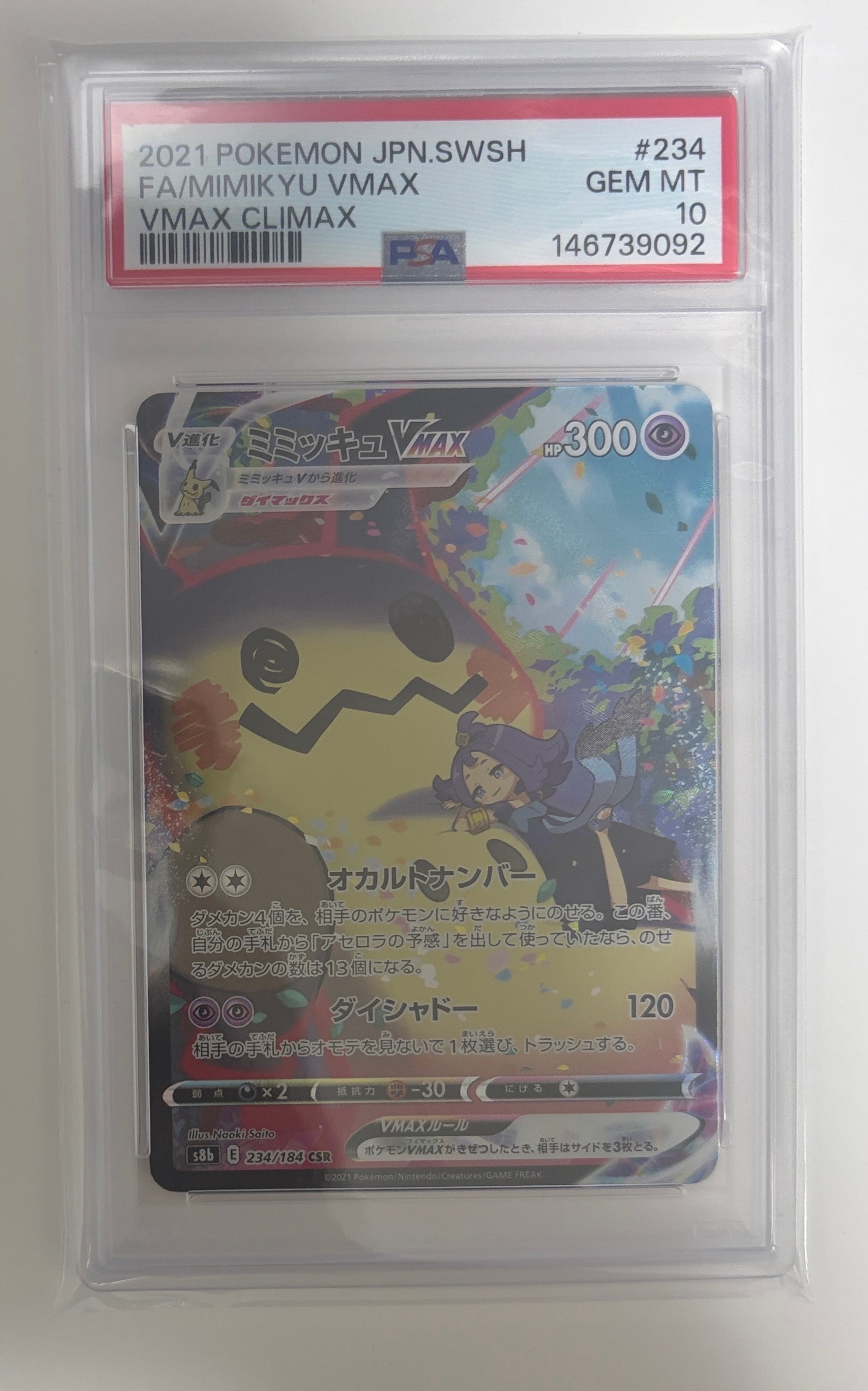 PSA10】ミミッキュVMAX (アセロラ) CSR[S8b 234/184](ハイクラスパック