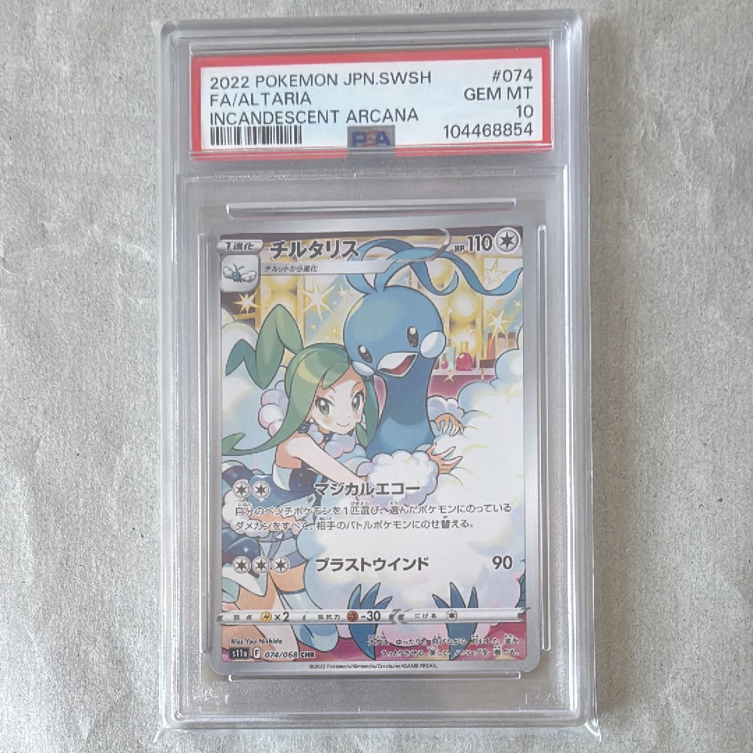 チルタリス CHR [s11a 074/068](強化拡張パック『白熱のアルカナ』)