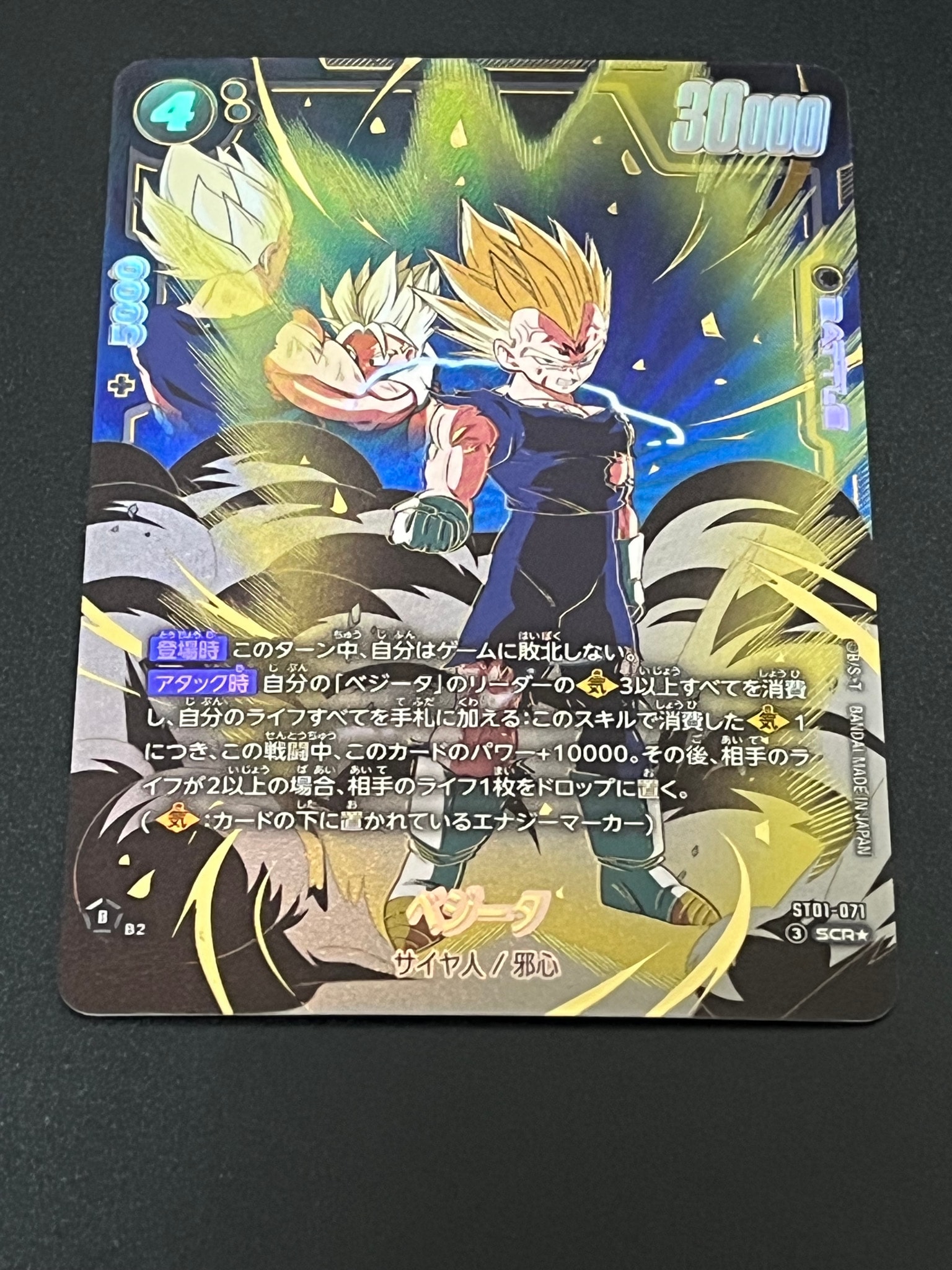 ベジータ SCR☆ [ST01-071](ブースターパック「ストーリーブースター