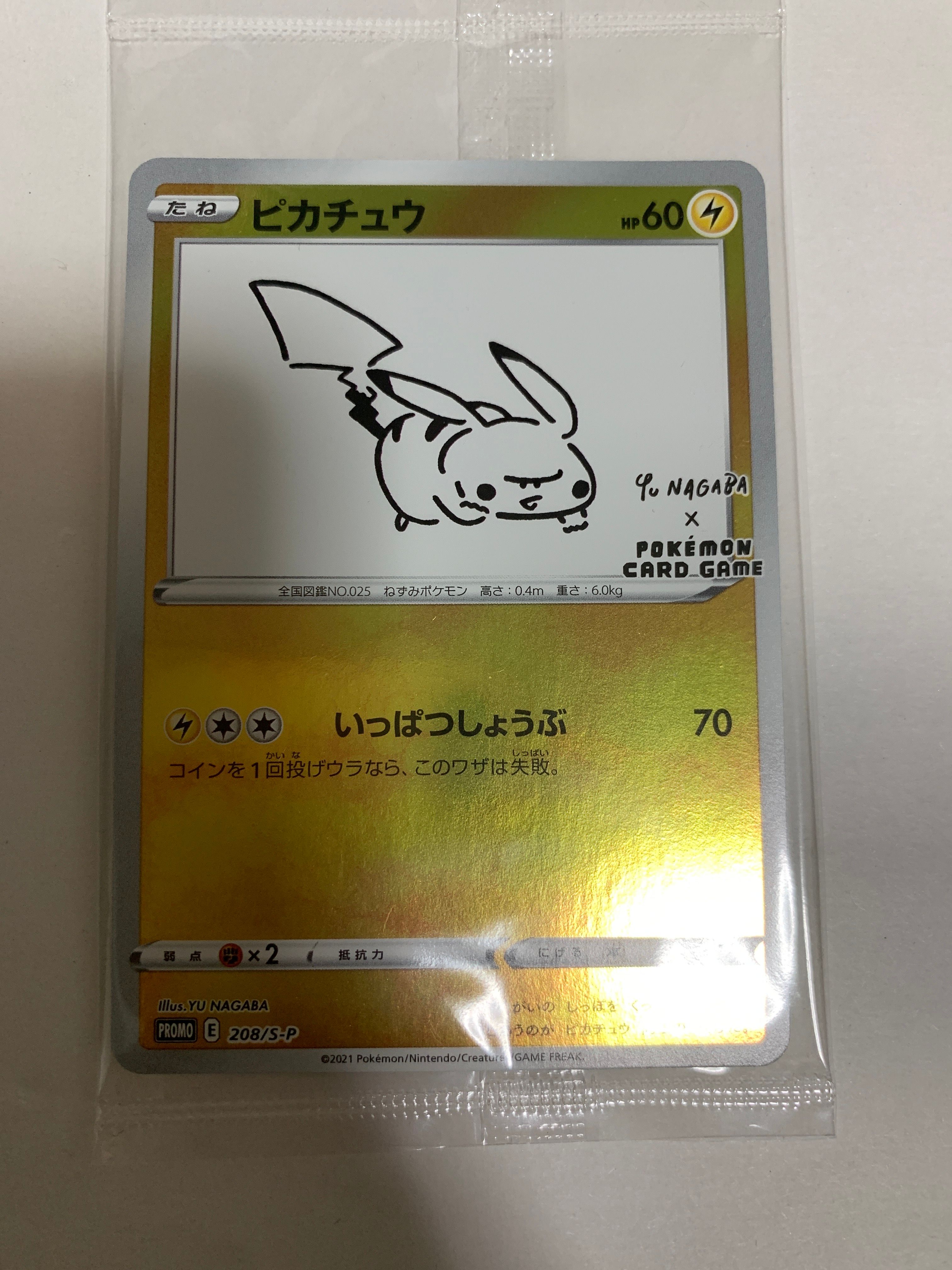 ピカチュウ:プロモ [S-P 208](「YU NAGABA×ポケモンカードゲーム」プロモーションカード「S-P」)